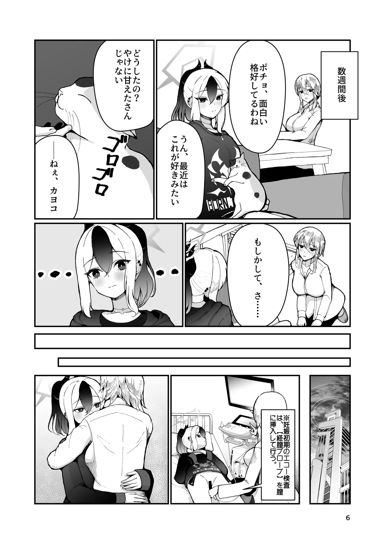 Kayoko to Sannin, Totsukitooka. - Kayoko Three Hearts, Ten Months - Strona 6