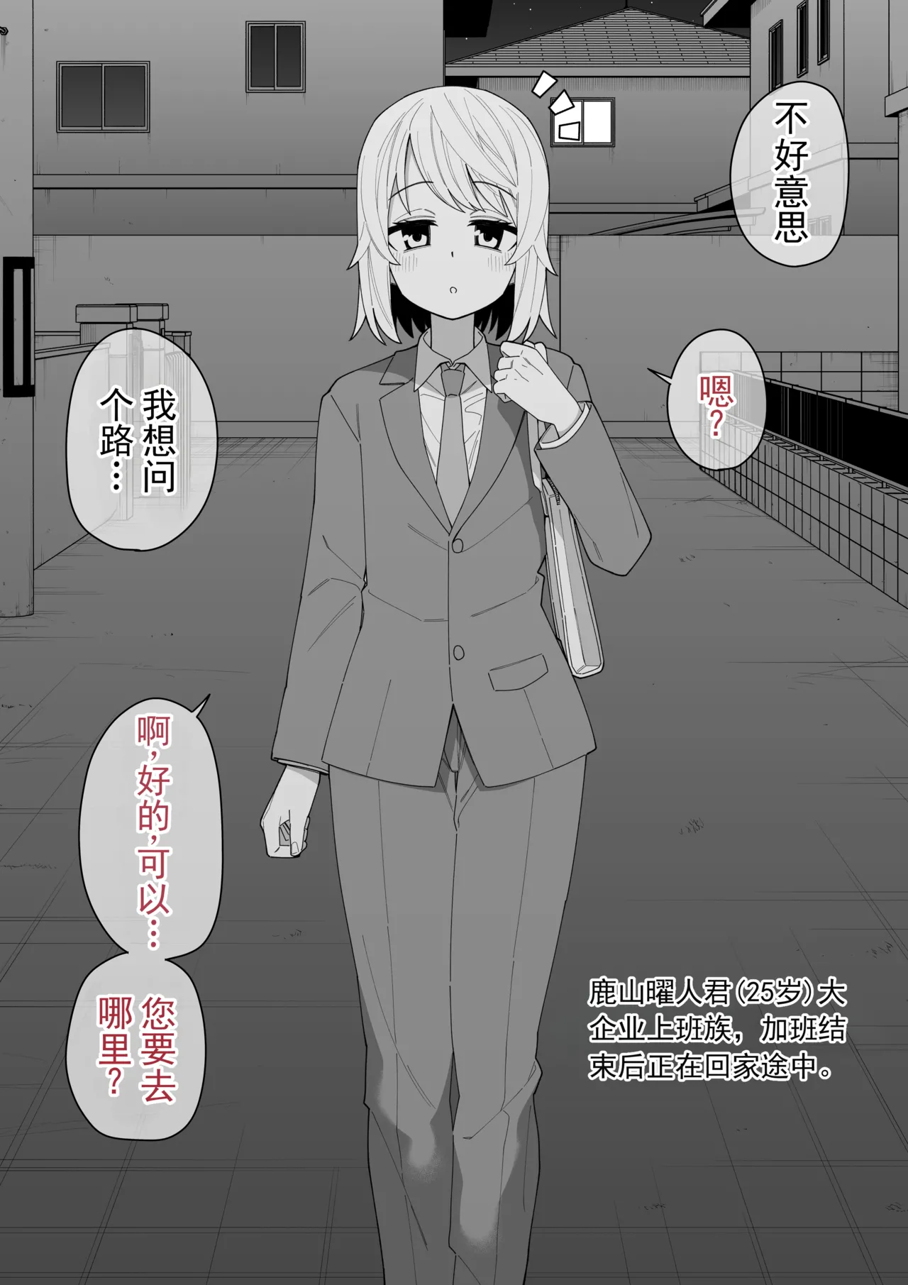 遭遇不幸的男孩们 vol.9 - Page 3