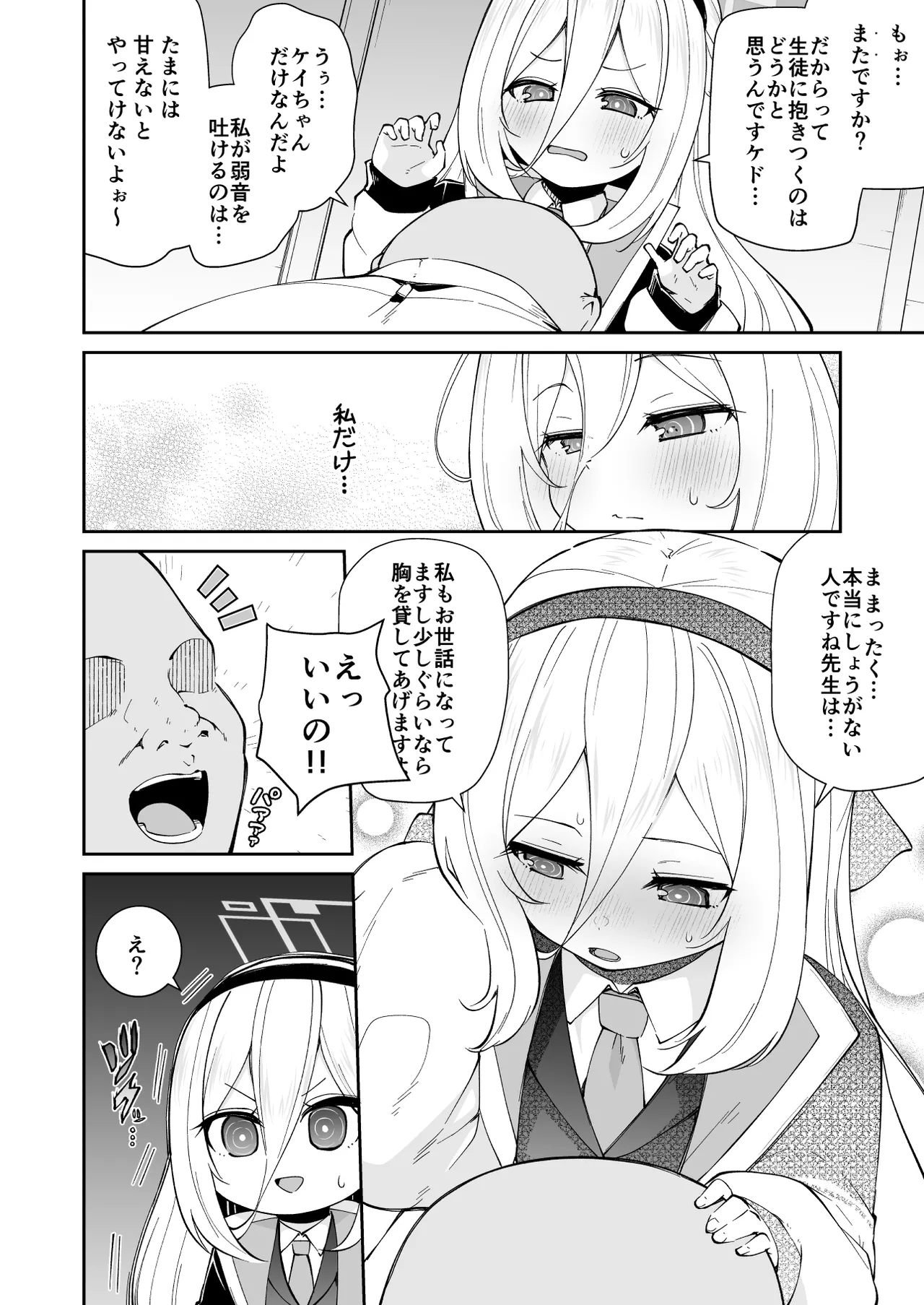 Kei-chan Mama!! Kyou mo Amaama Dakko Shite - Page 4