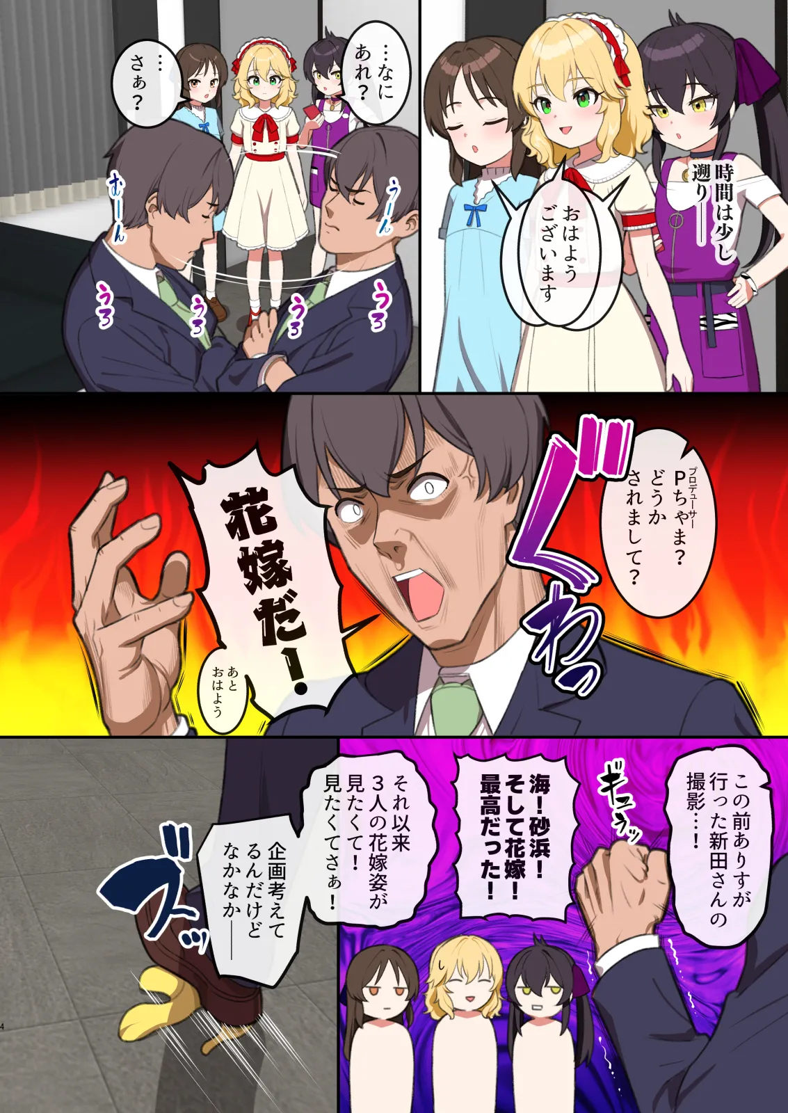 MomoPearBerry ga Yome no Yume - Page 3