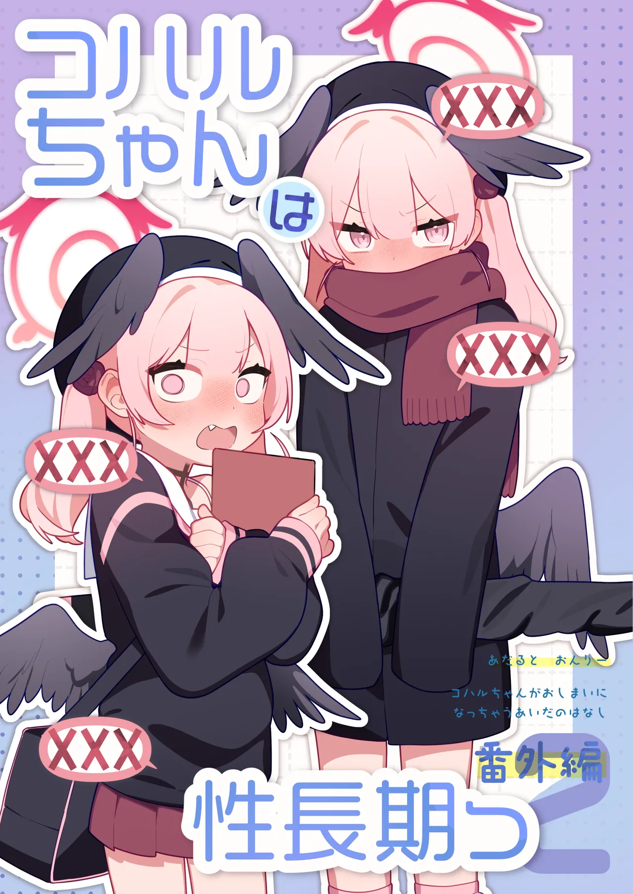 Koharu-chan wa Seichouki! Bangaihen 2 - Strona 1