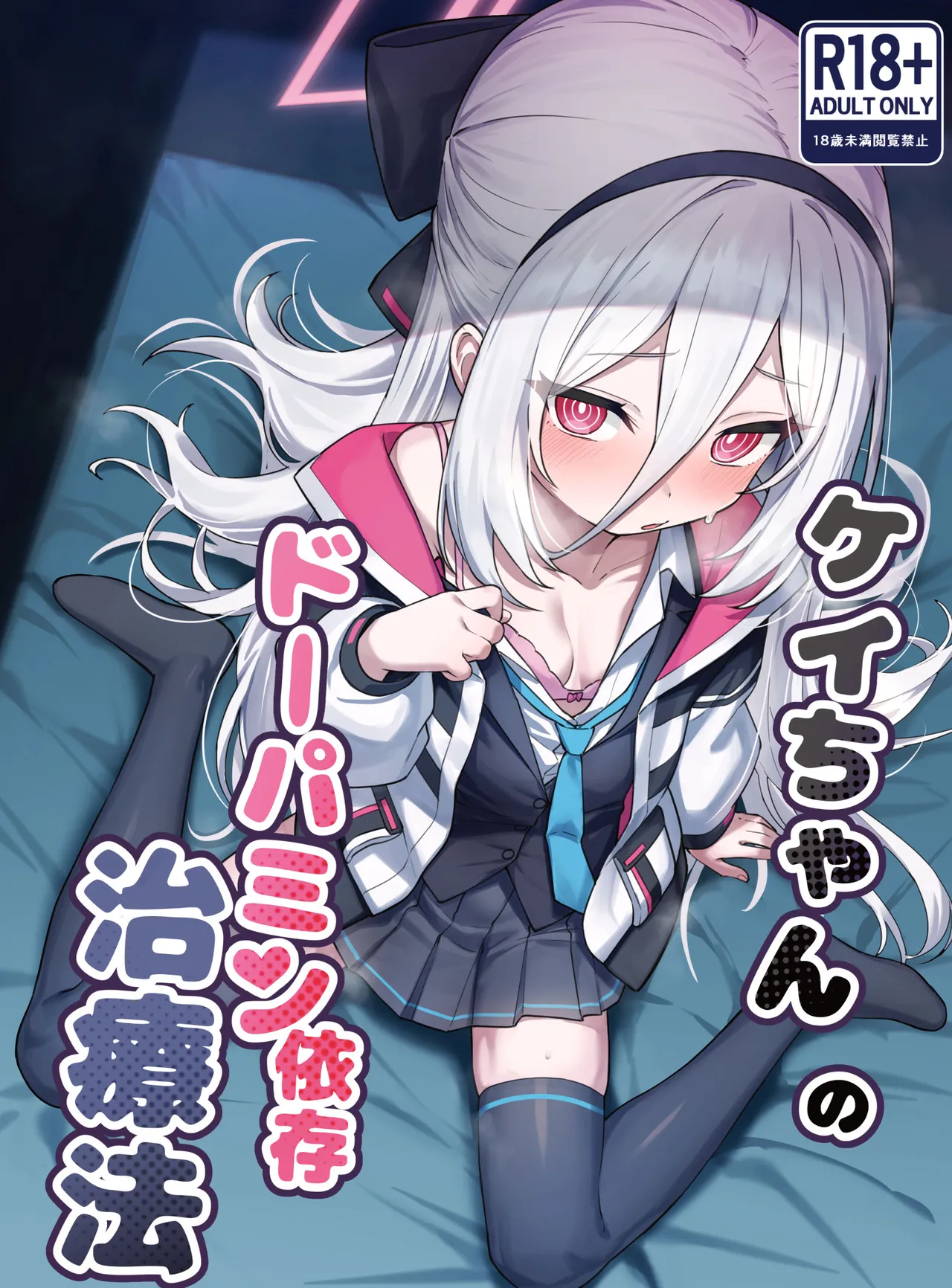 Kei-chan no Dopamine Izon Chiryouhou - Strona 1