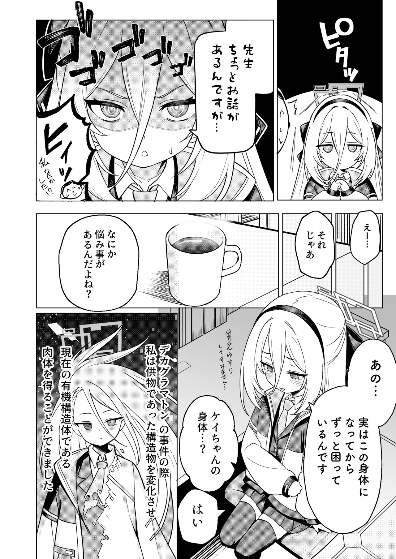 Kei-chan no Dopamine Izon Chiryouhou - Strona 4