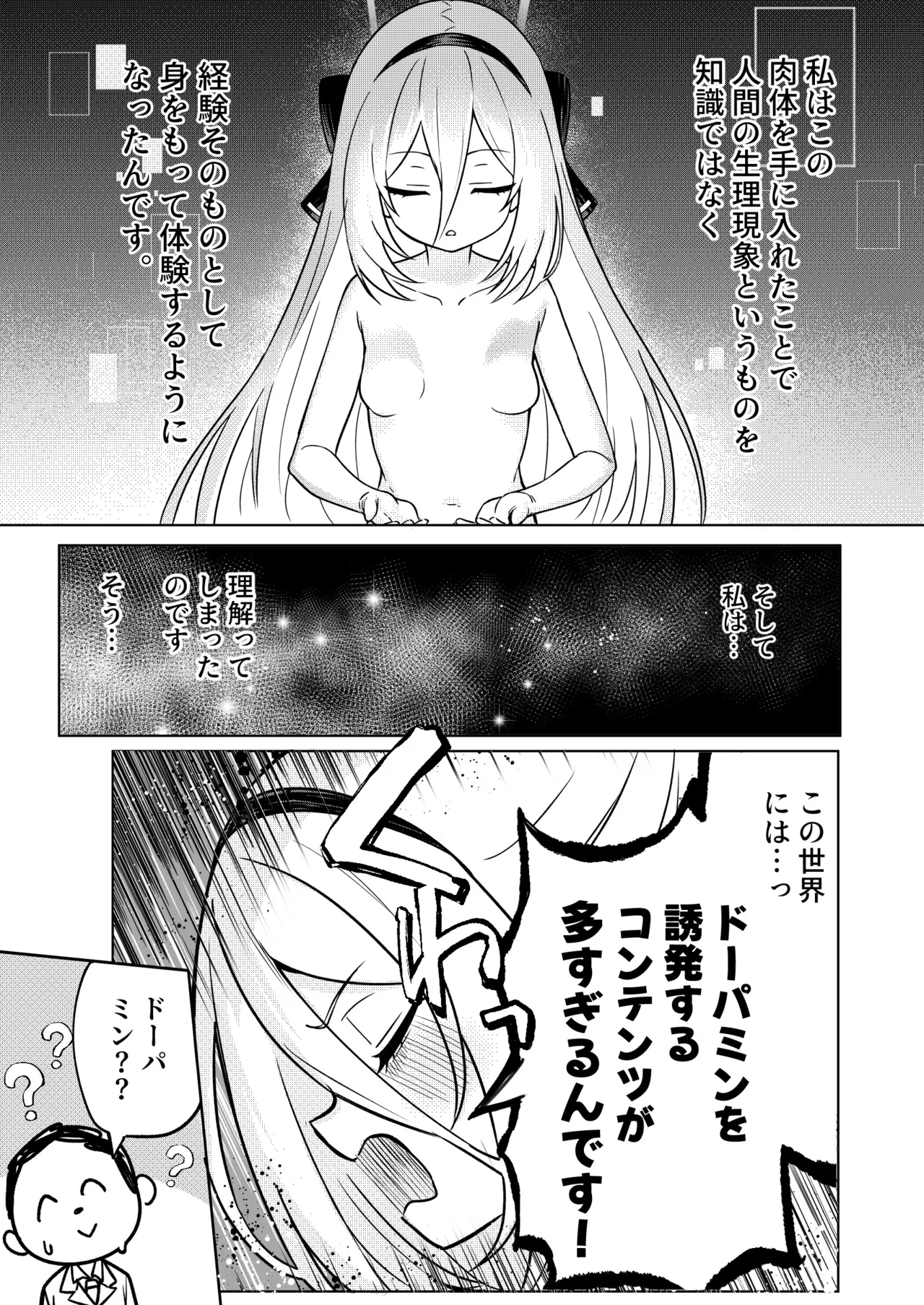 Kei-chan no Dopamine Izon Chiryouhou - Strona 5