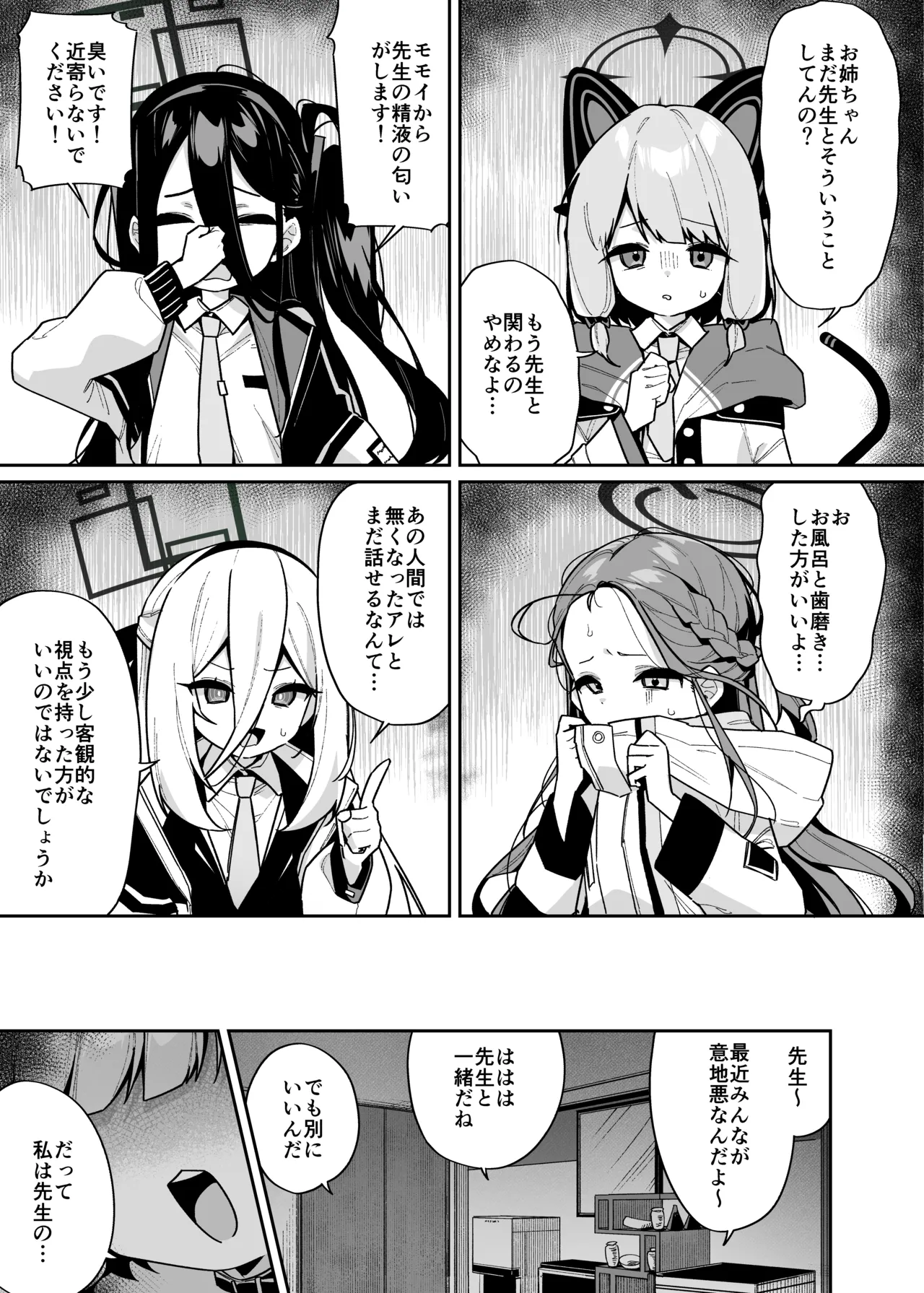 Seishori Pet Saiba Momoi - Pagina 2