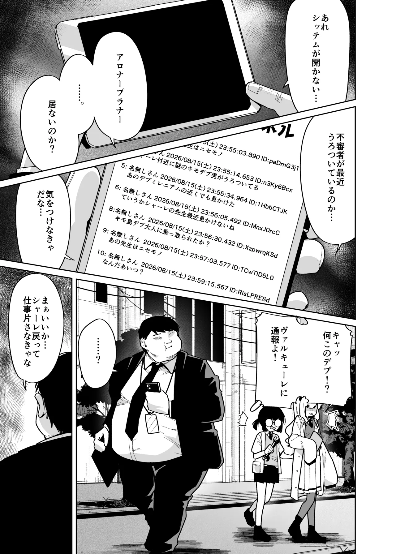 Seishori Pet Saiba Momoi - Pagina 4