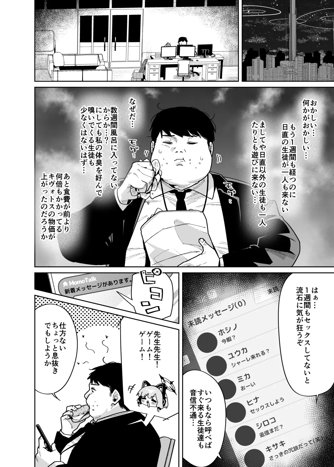 Seishori Pet Saiba Momoi - Pagina 5