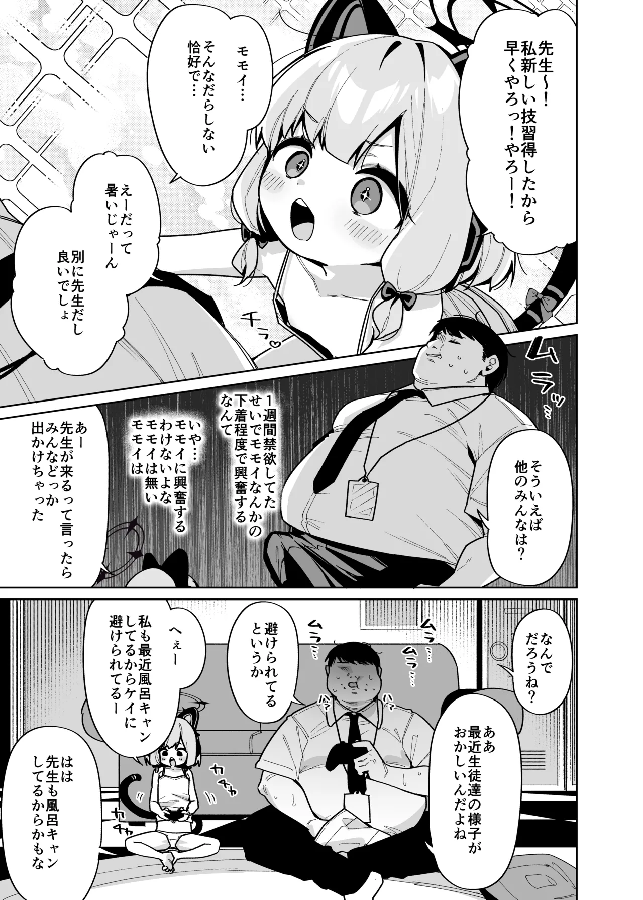 Seishori Pet Saiba Momoi - Pagina 6