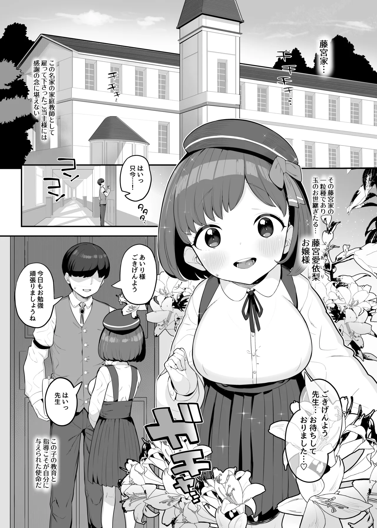 Loli Kyonyuu Ojou-sama Fujimiya Airi no Kareinaru Onedari - صفحة 4