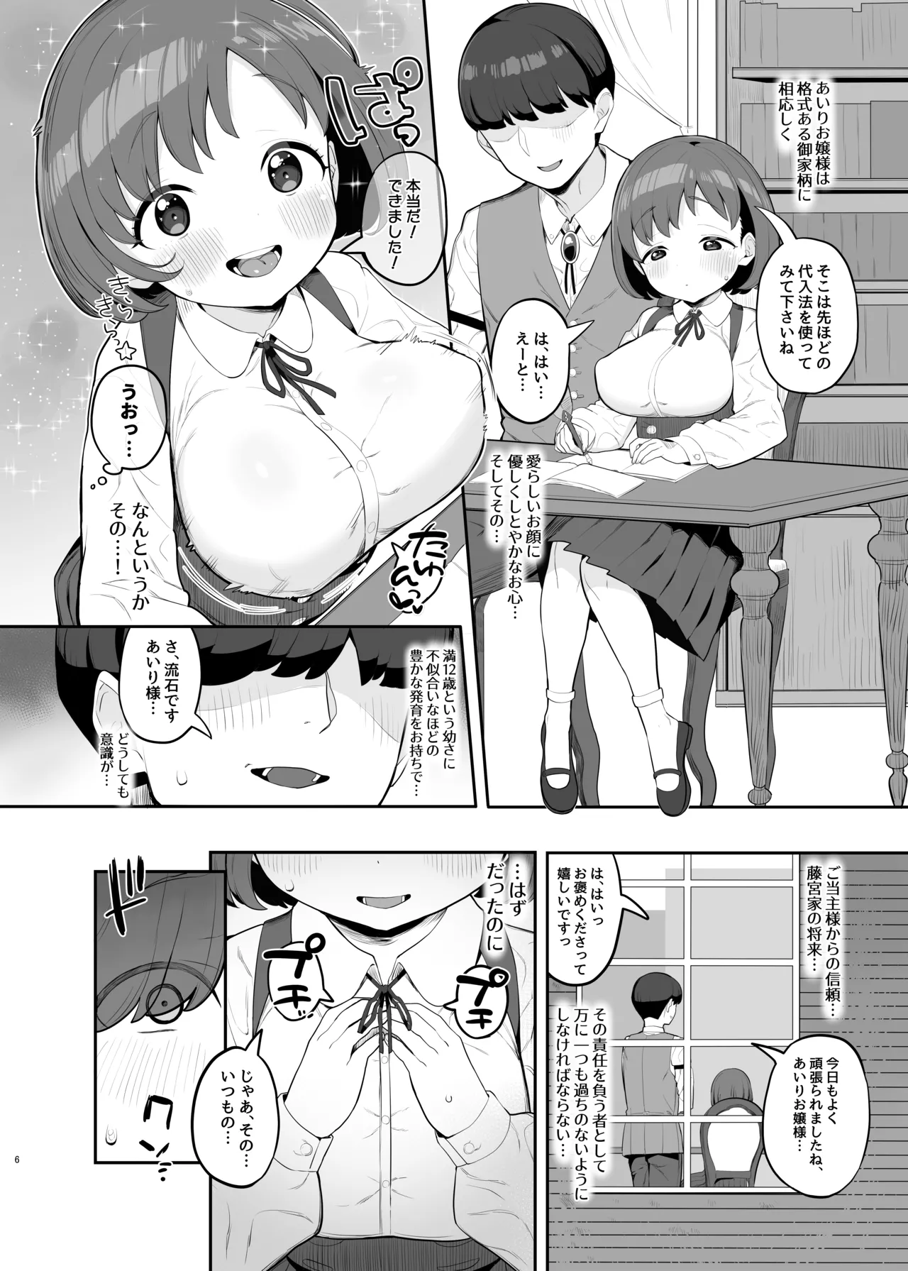 Loli Kyonyuu Ojou-sama Fujimiya Airi no Kareinaru Onedari - صفحة 5