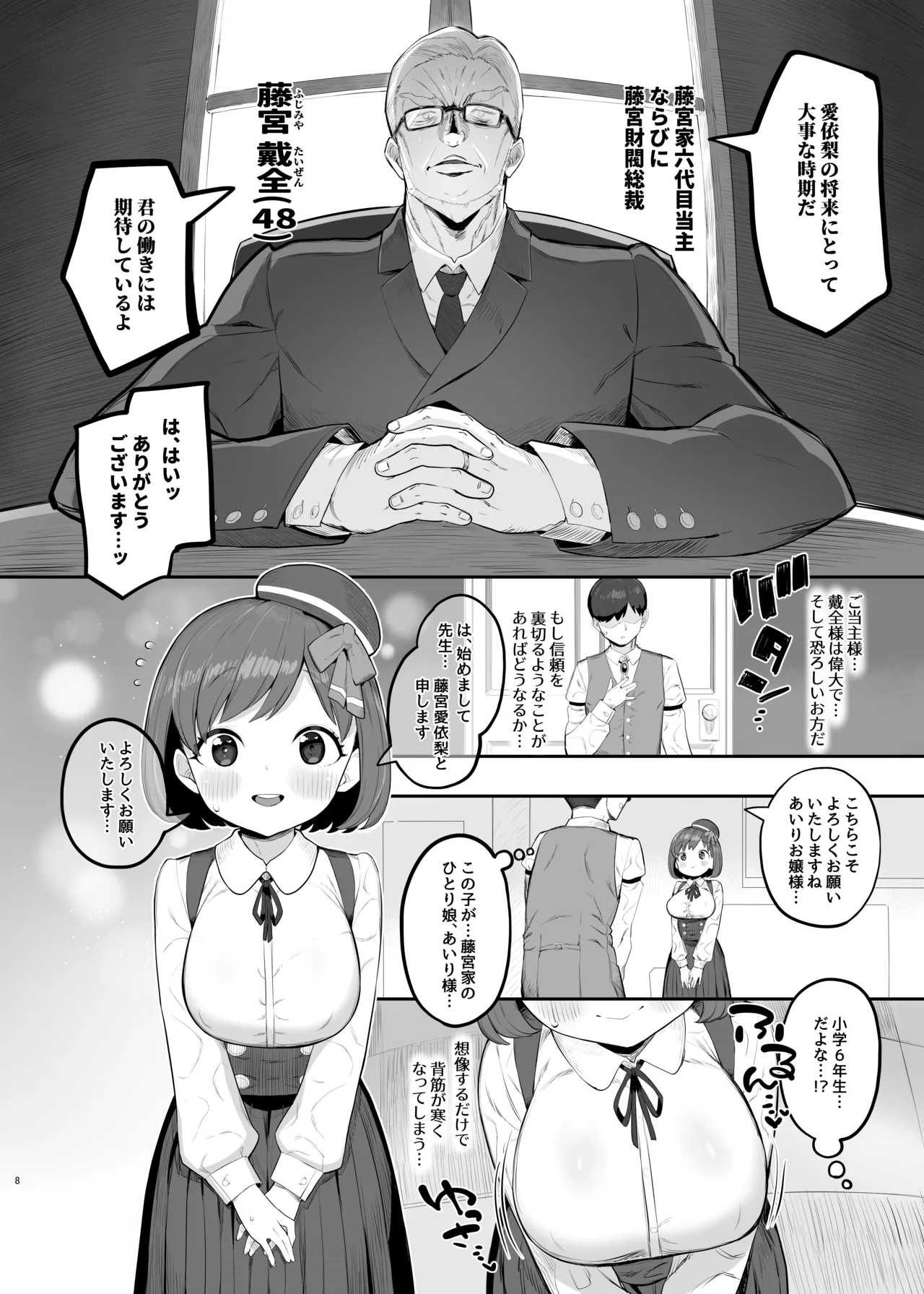 Loli Kyonyuu Ojou-sama Fujimiya Airi no Kareinaru Onedari - صفحة 7