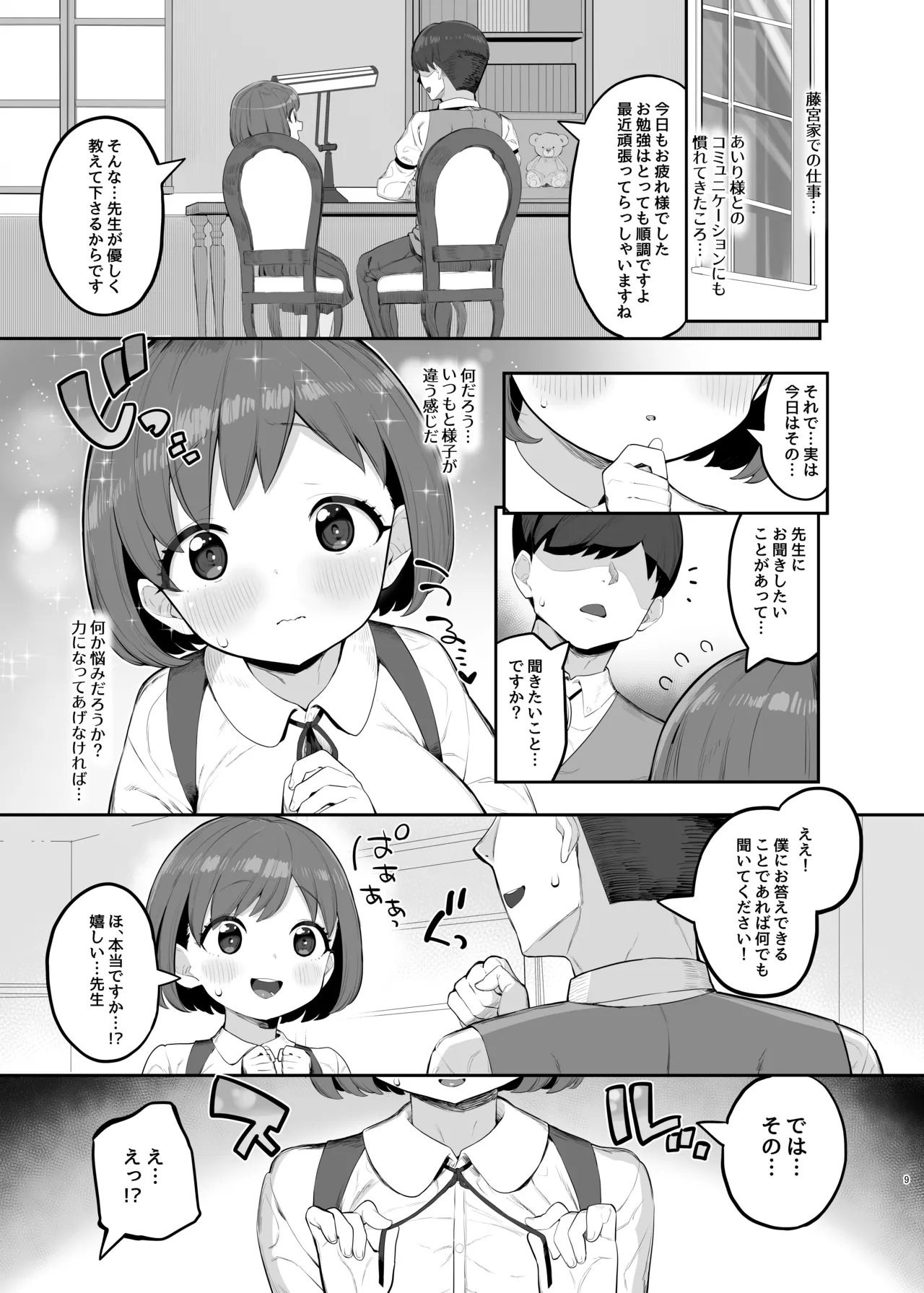 Loli Kyonyuu Ojou-sama Fujimiya Airi no Kareinaru Onedari - صفحة 8