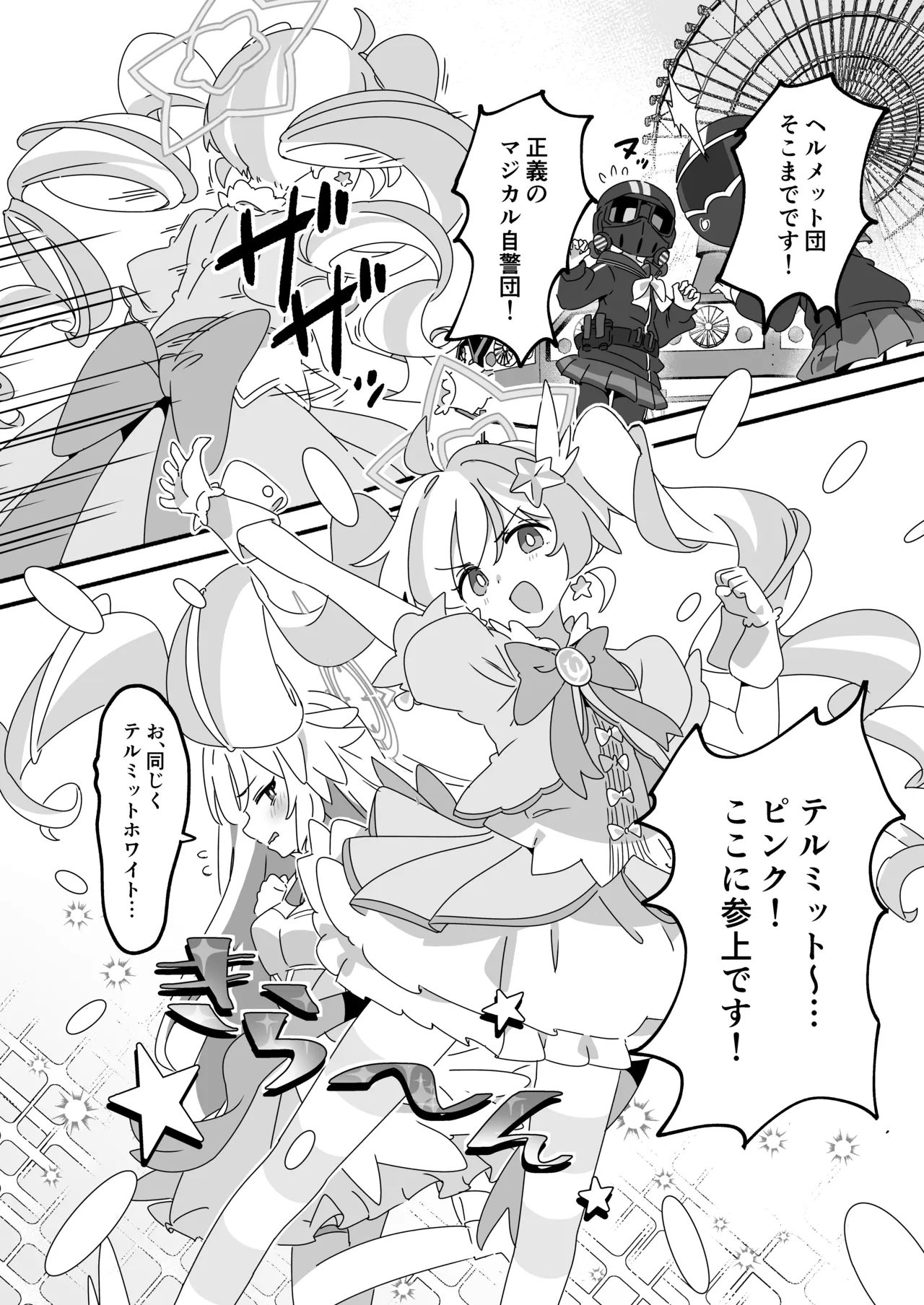 Mahou Shoujo Haiboku Jitsugen Iinkai - পৃষ্ঠা 2