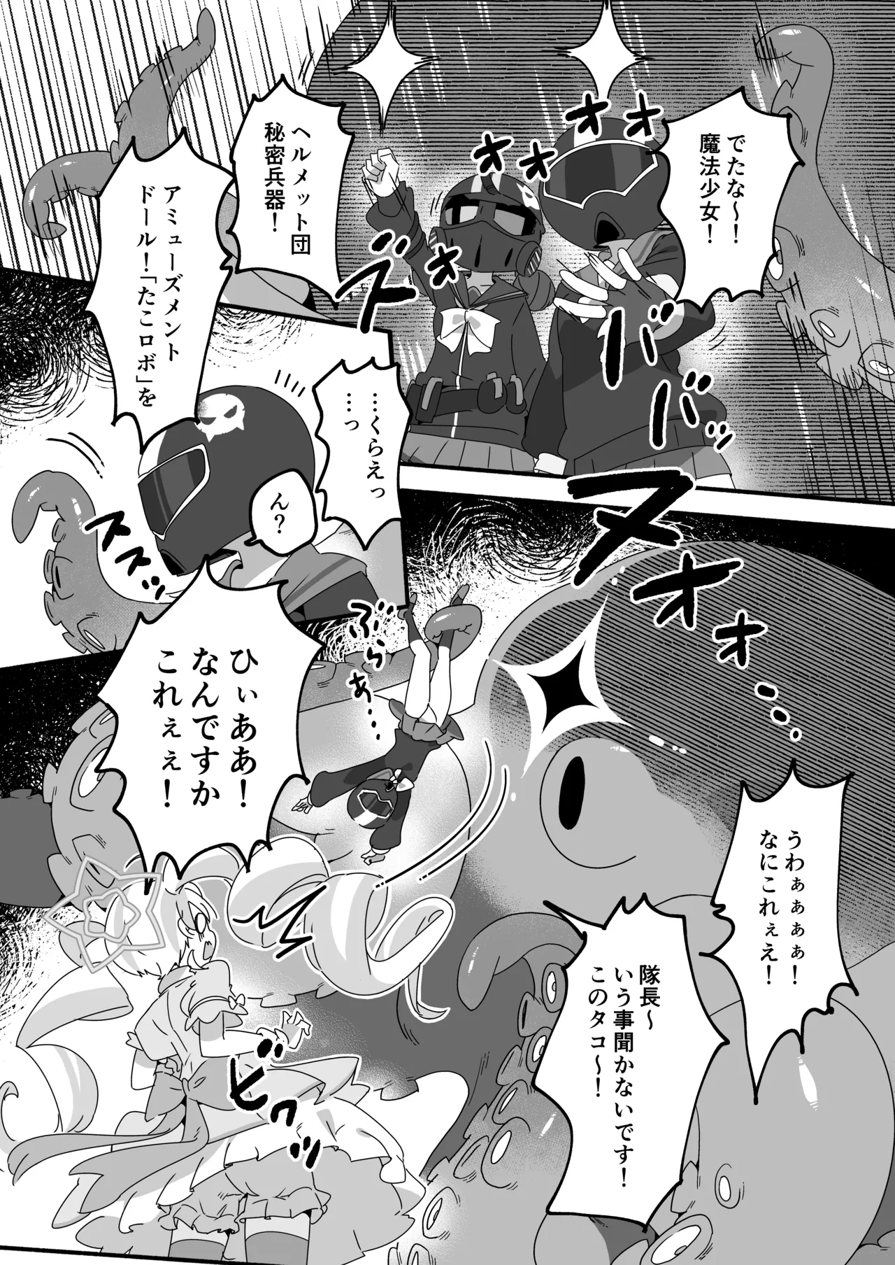 Mahou Shoujo Haiboku Jitsugen Iinkai - পৃষ্ঠা 3