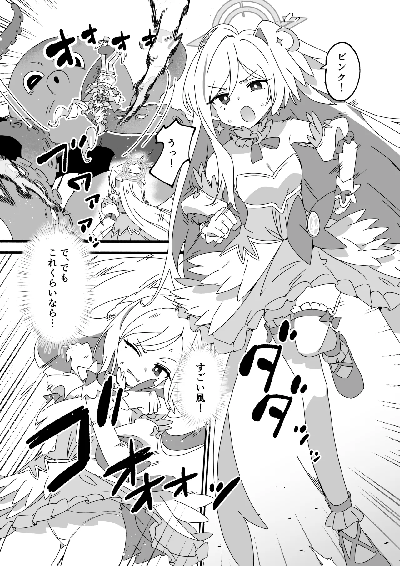 Mahou Shoujo Haiboku Jitsugen Iinkai - পৃষ্ঠা 5