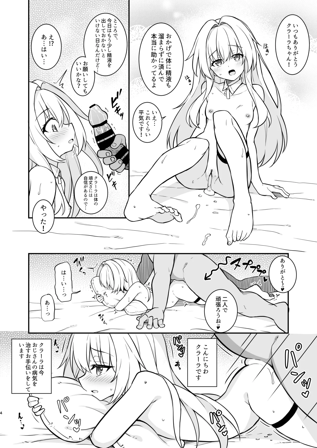 Seichishiki Zero no Clara ga Mama ni Naru made no Ohanashi - Pagina 3