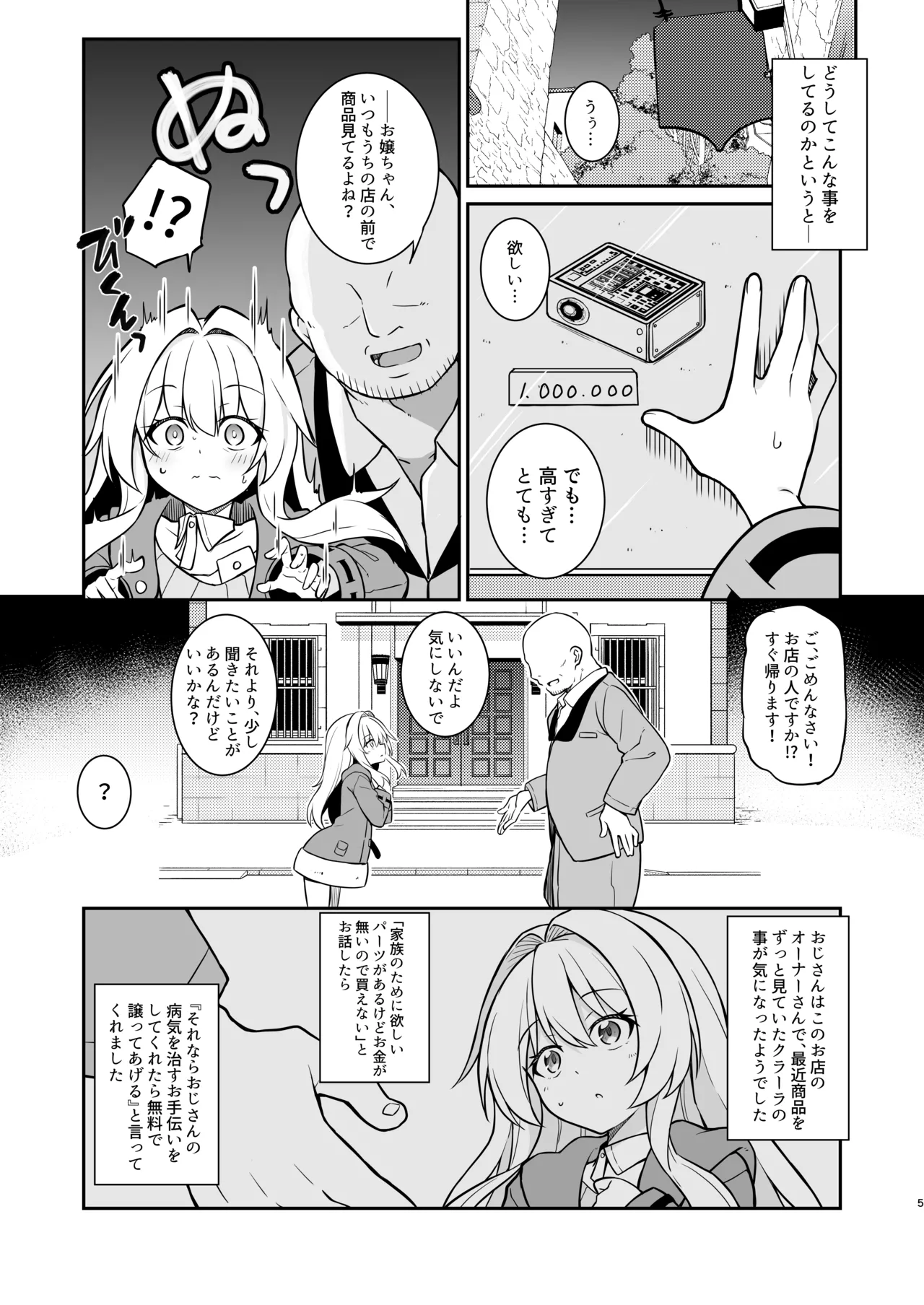 Seichishiki Zero no Clara ga Mama ni Naru made no Ohanashi - Pagina 4
