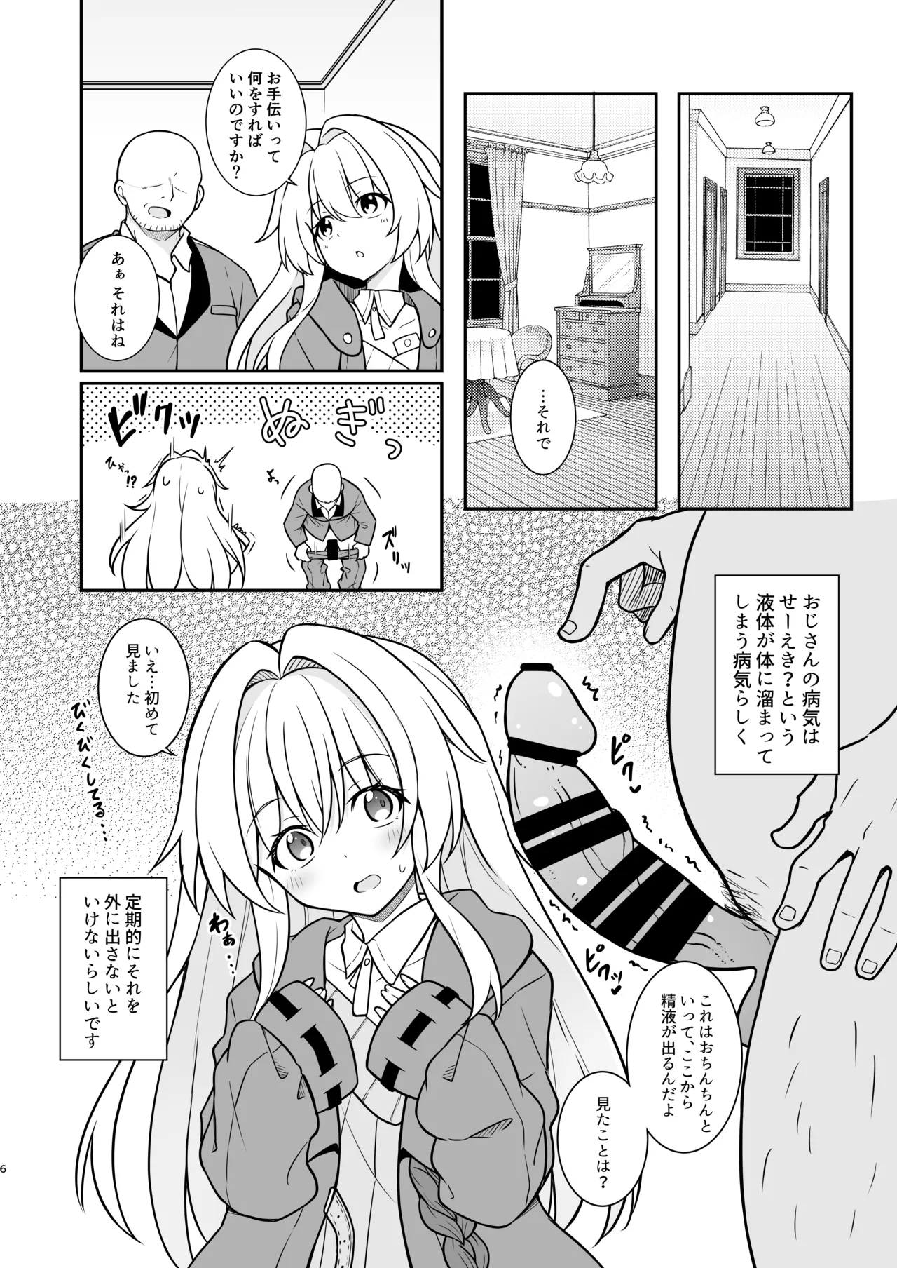 Seichishiki Zero no Clara ga Mama ni Naru made no Ohanashi - Pagina 5