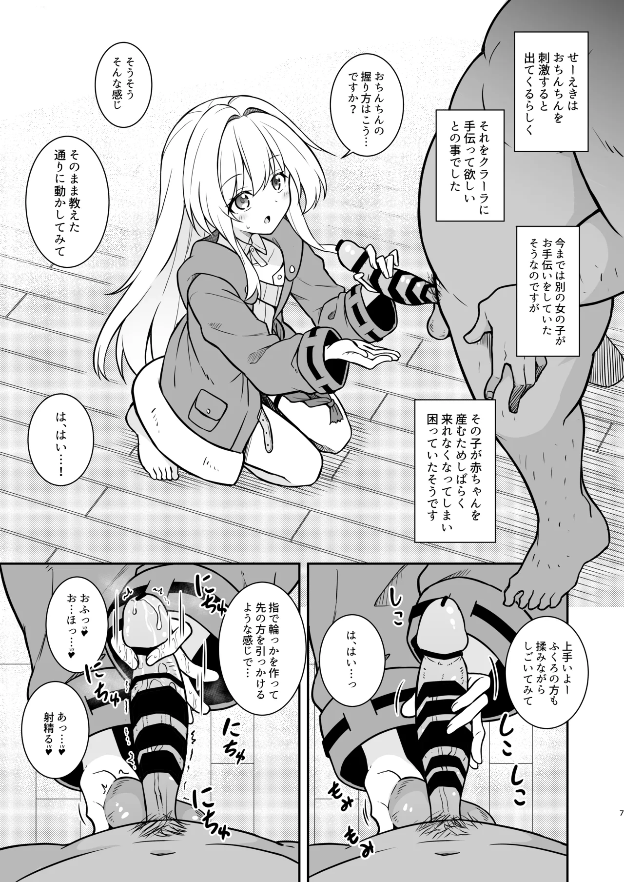 Seichishiki Zero no Clara ga Mama ni Naru made no Ohanashi - Pagina 6