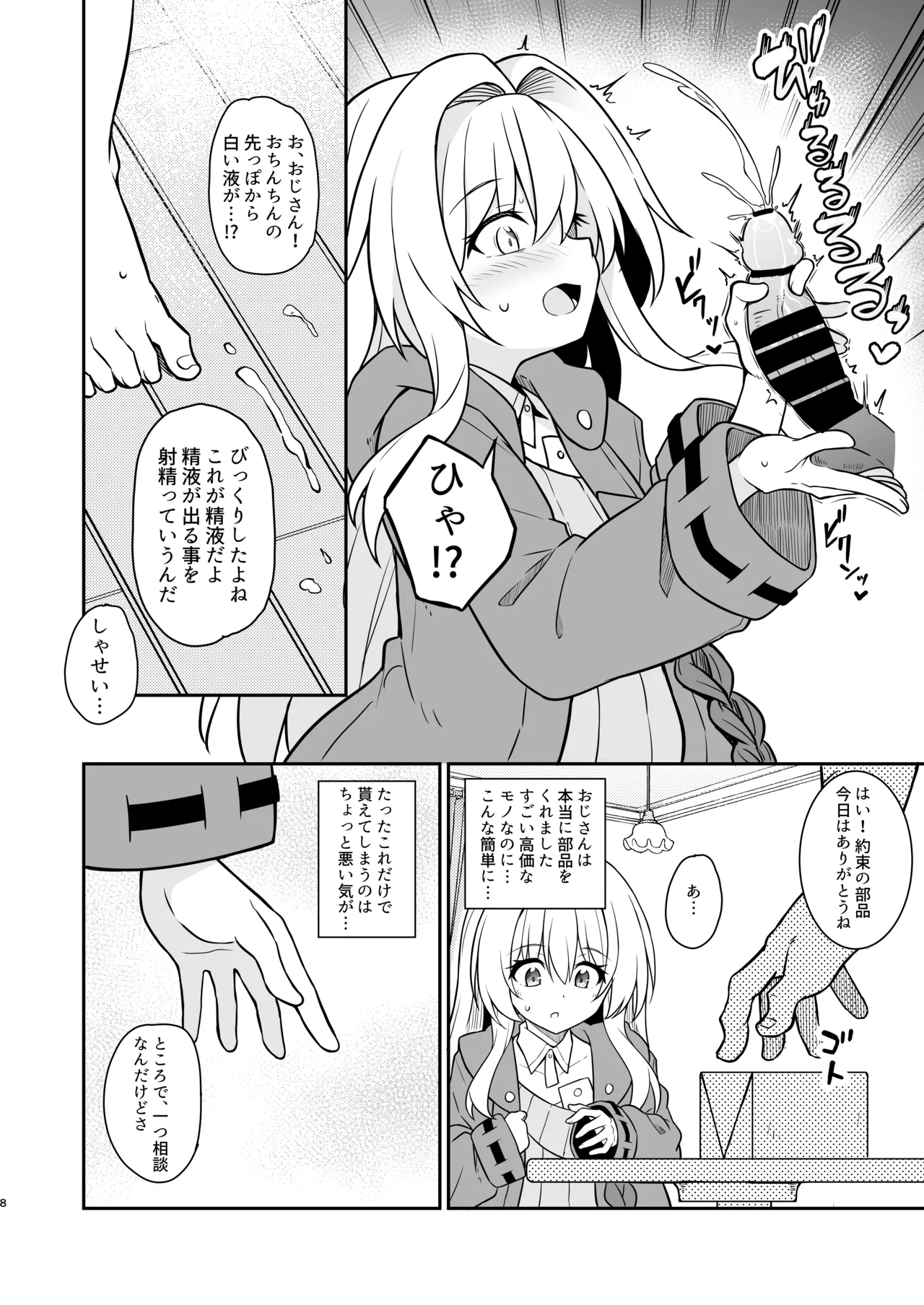 Seichishiki Zero no Clara ga Mama ni Naru made no Ohanashi - Pagina 7