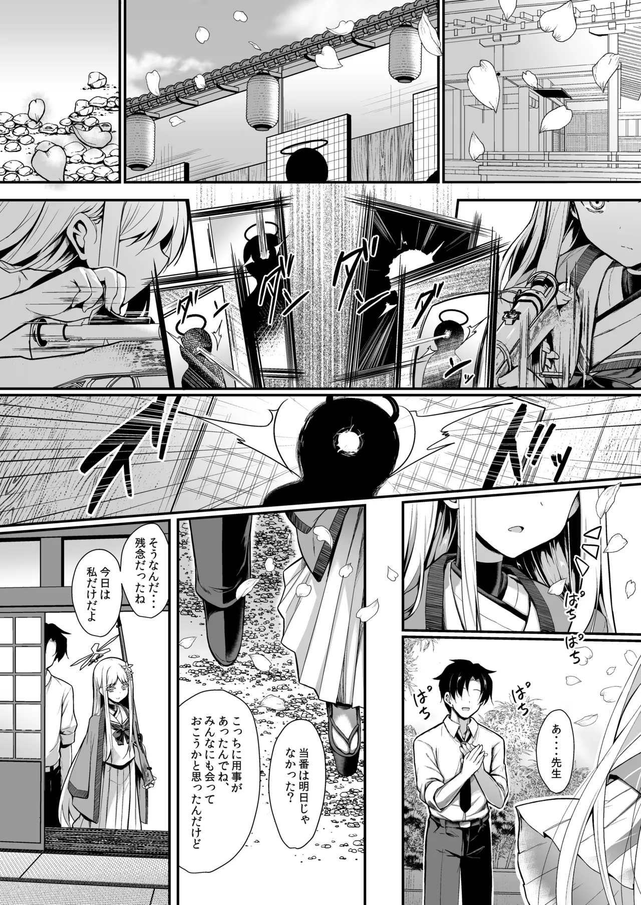 Yukionna no 2026-nen no Ohanashi - 页 3
