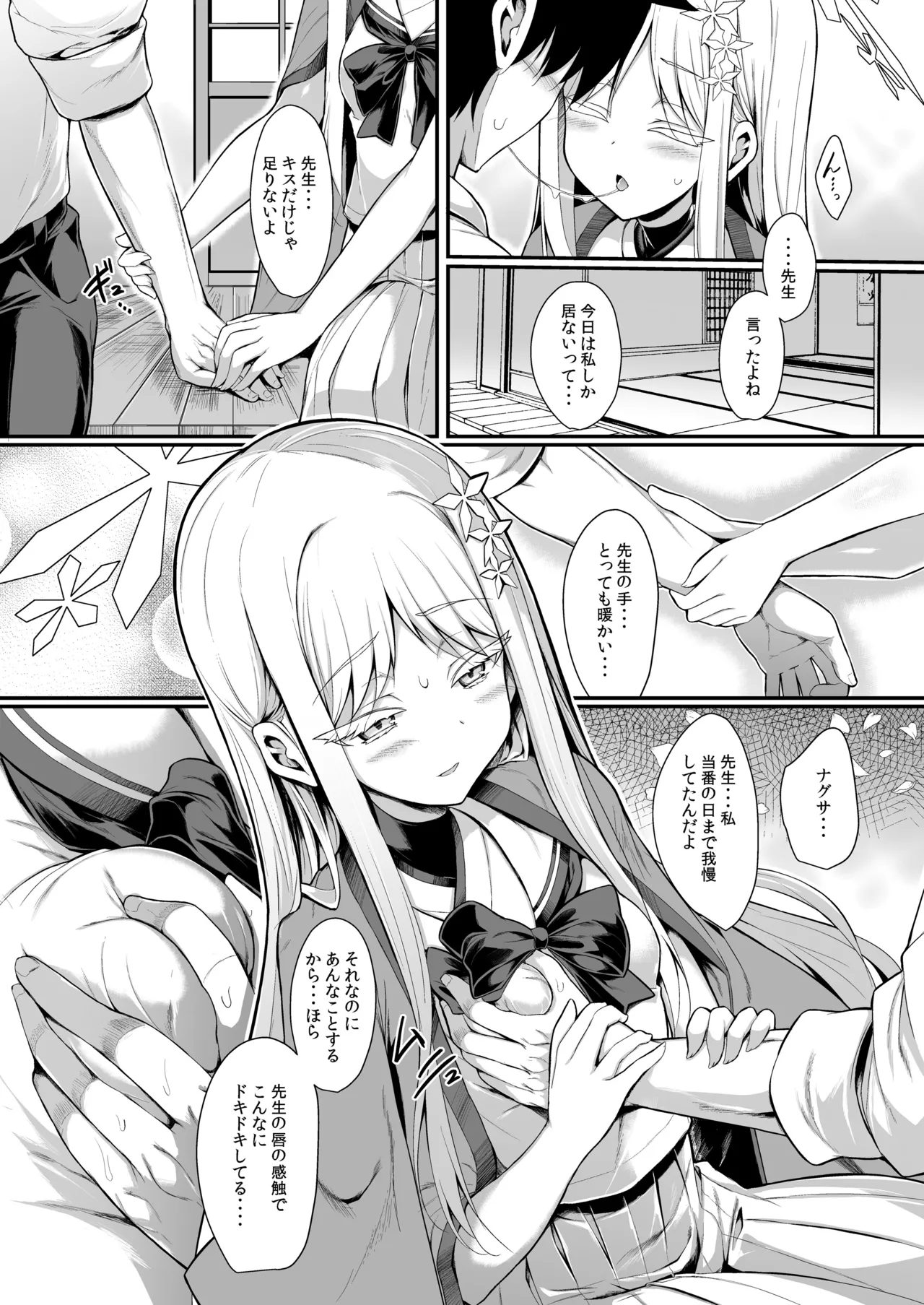 Yukionna no 2026-nen no Ohanashi - 页 7