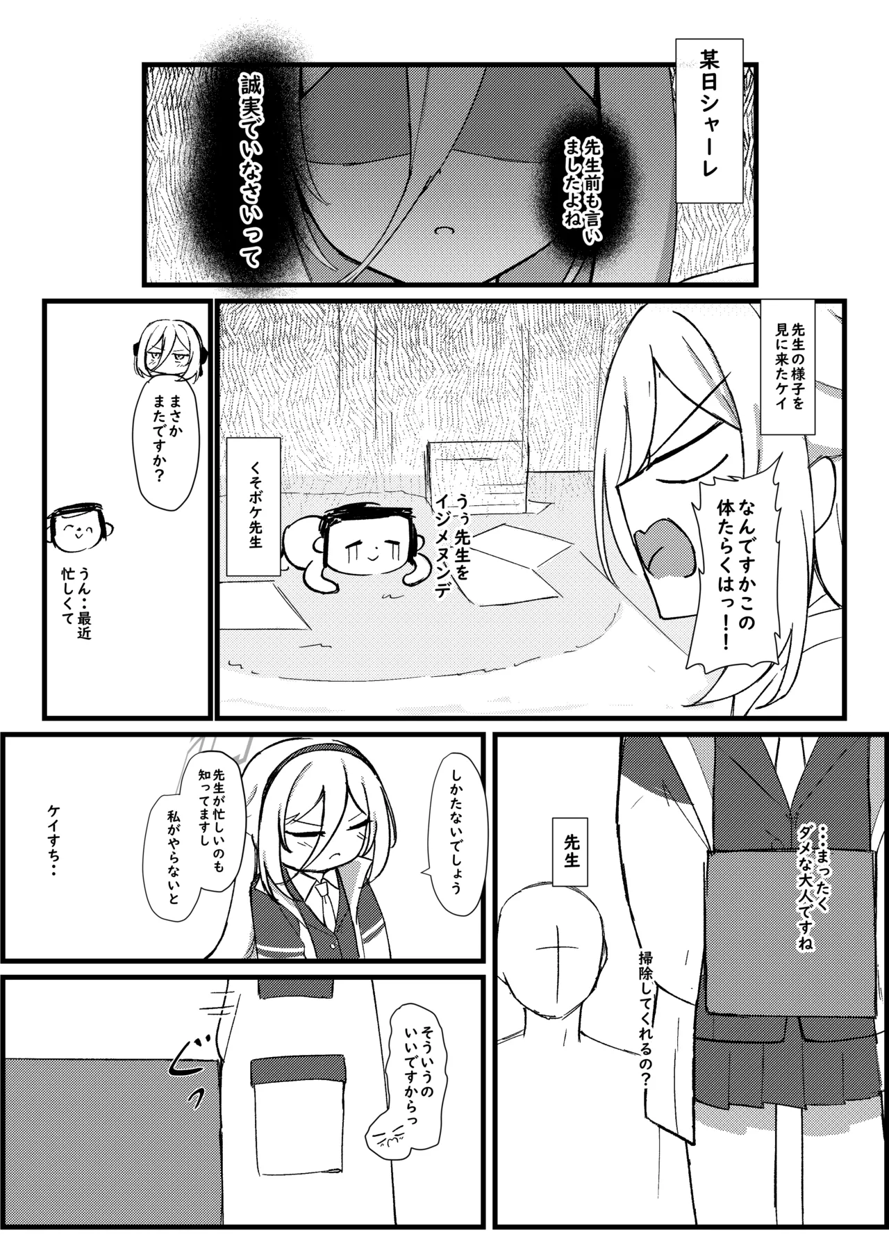 Kei-chan wa Sensei no Koto ga Kirai Rashii - পৃষ্ঠা 3