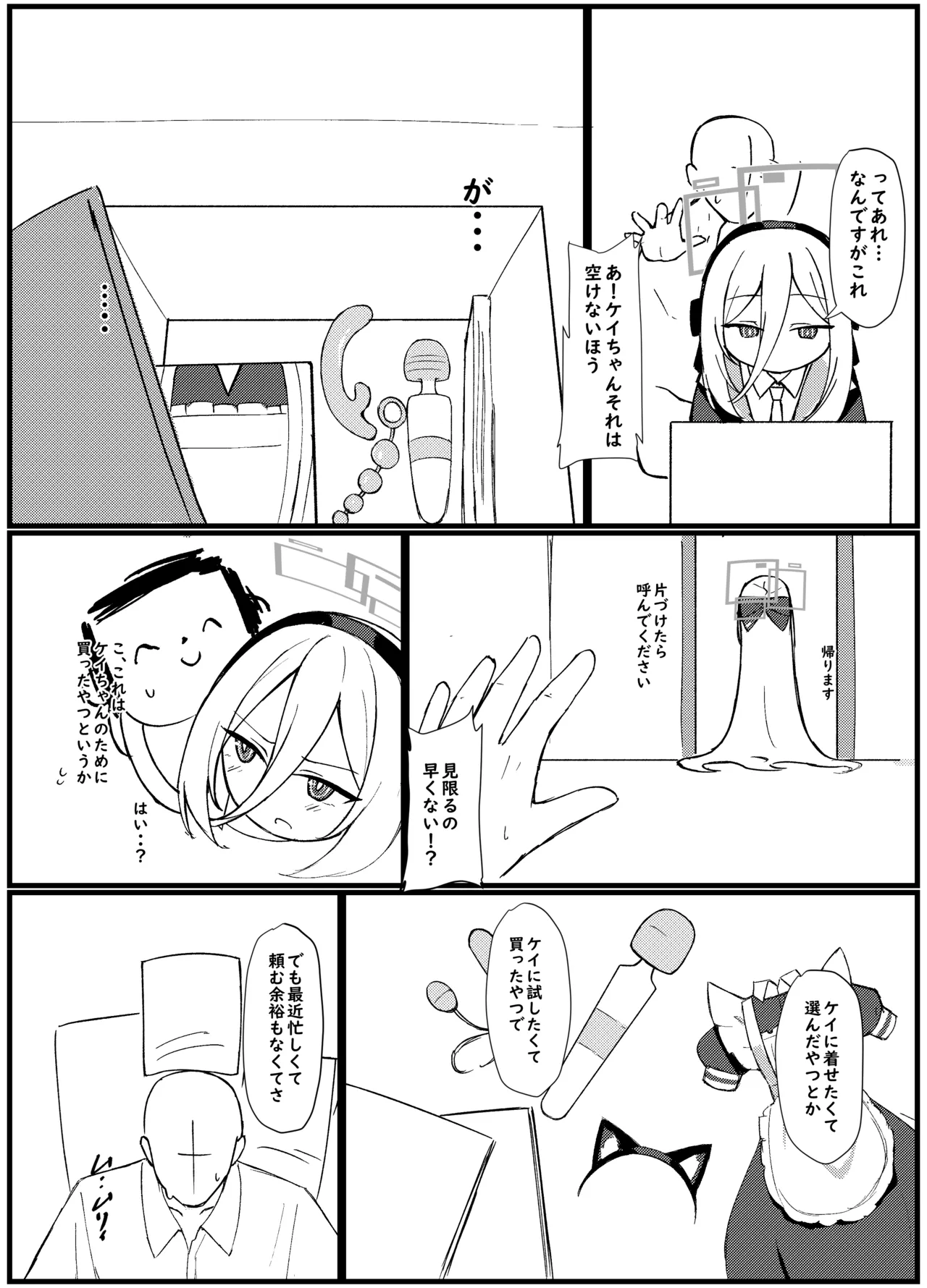 Kei-chan wa Sensei no Koto ga Kirai Rashii - পৃষ্ঠা 4