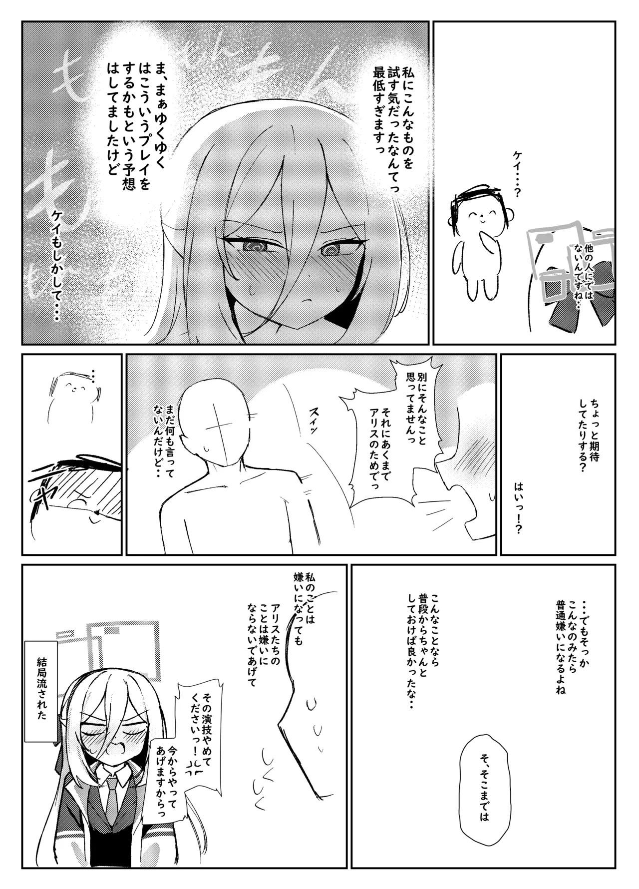 Kei-chan wa Sensei no Koto ga Kirai Rashii - পৃষ্ঠা 5