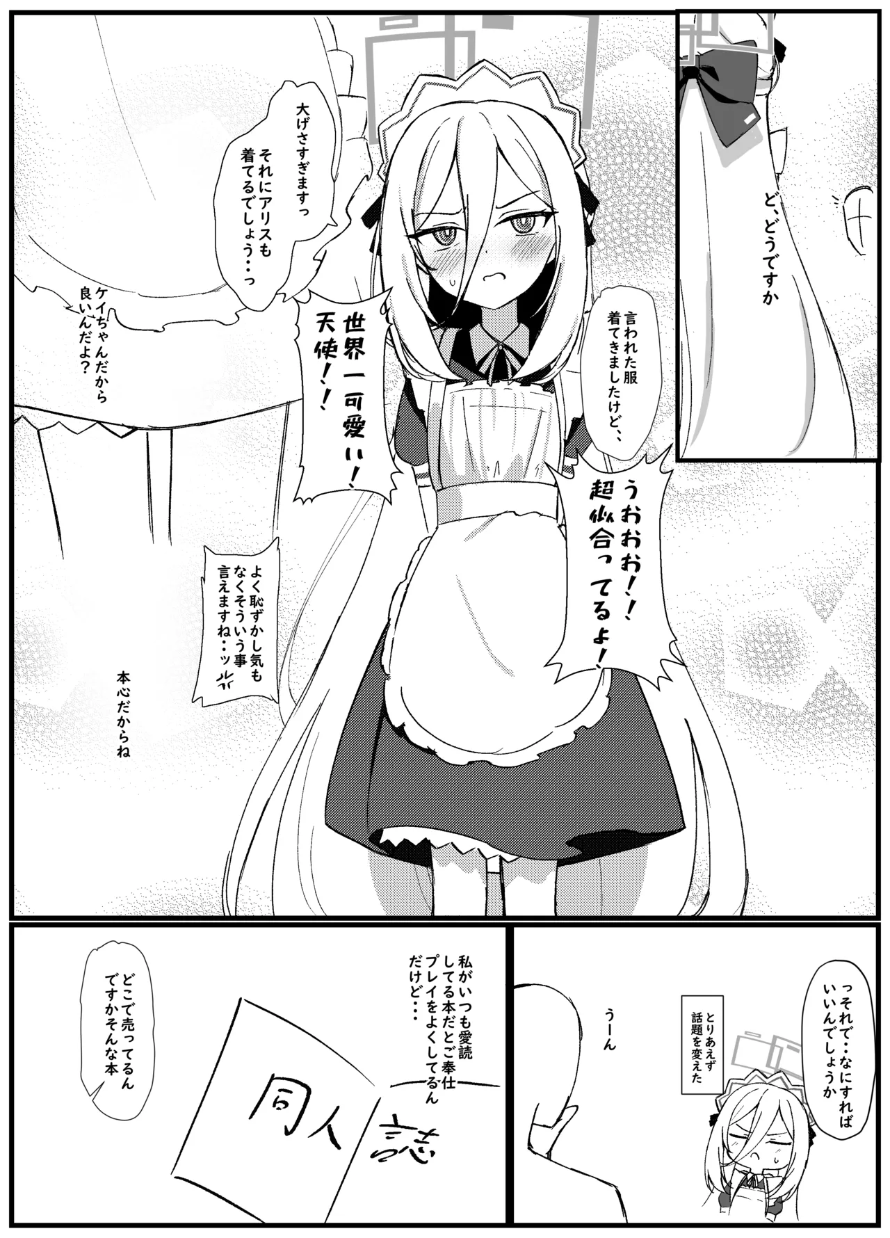 Kei-chan wa Sensei no Koto ga Kirai Rashii - পৃষ্ঠা 6
