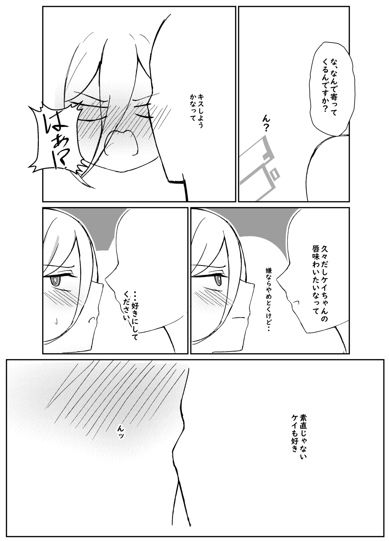 Kei-chan wa Sensei no Koto ga Kirai Rashii - পৃষ্ঠা 7