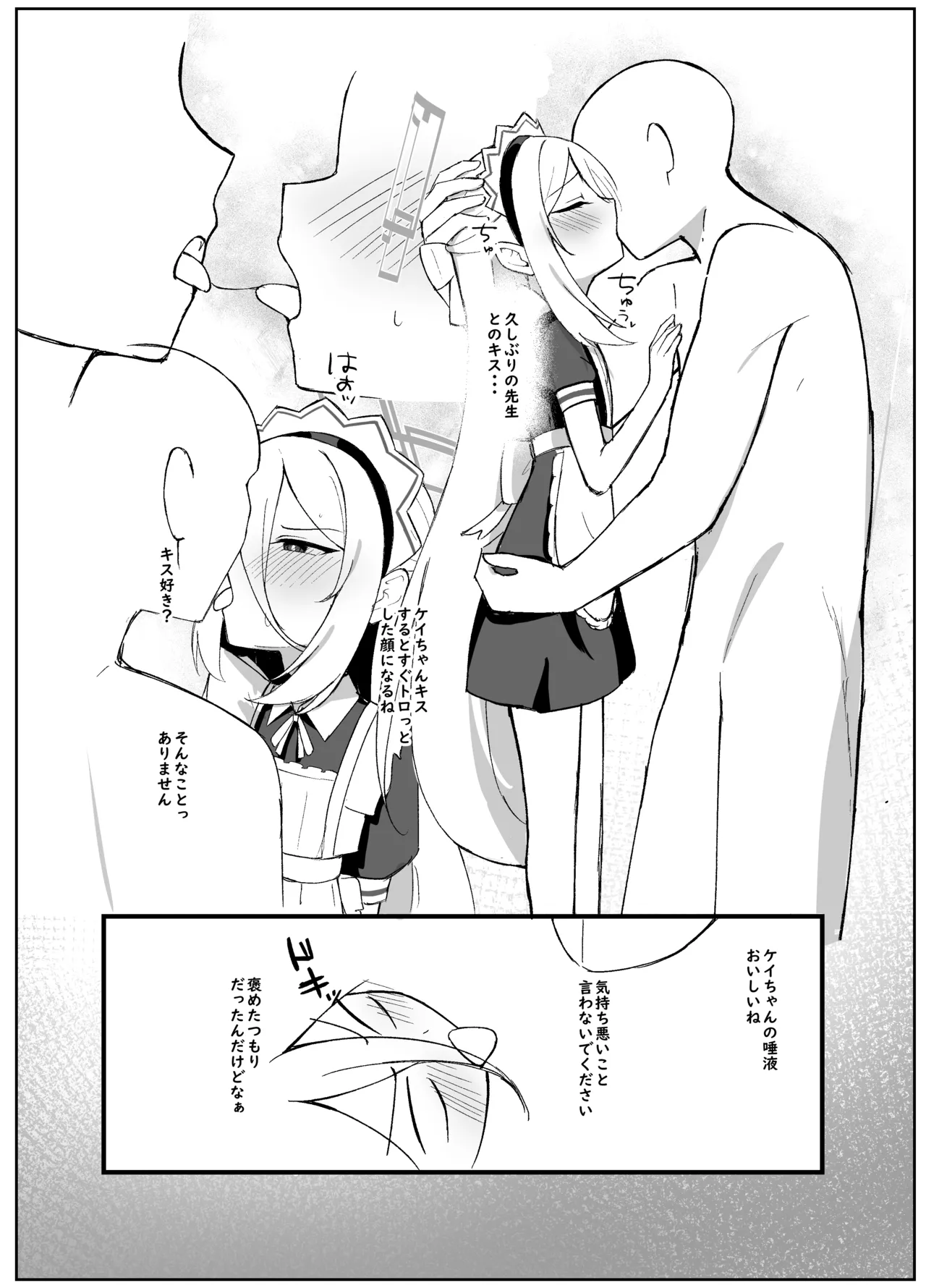 Kei-chan wa Sensei no Koto ga Kirai Rashii - পৃষ্ঠা 8