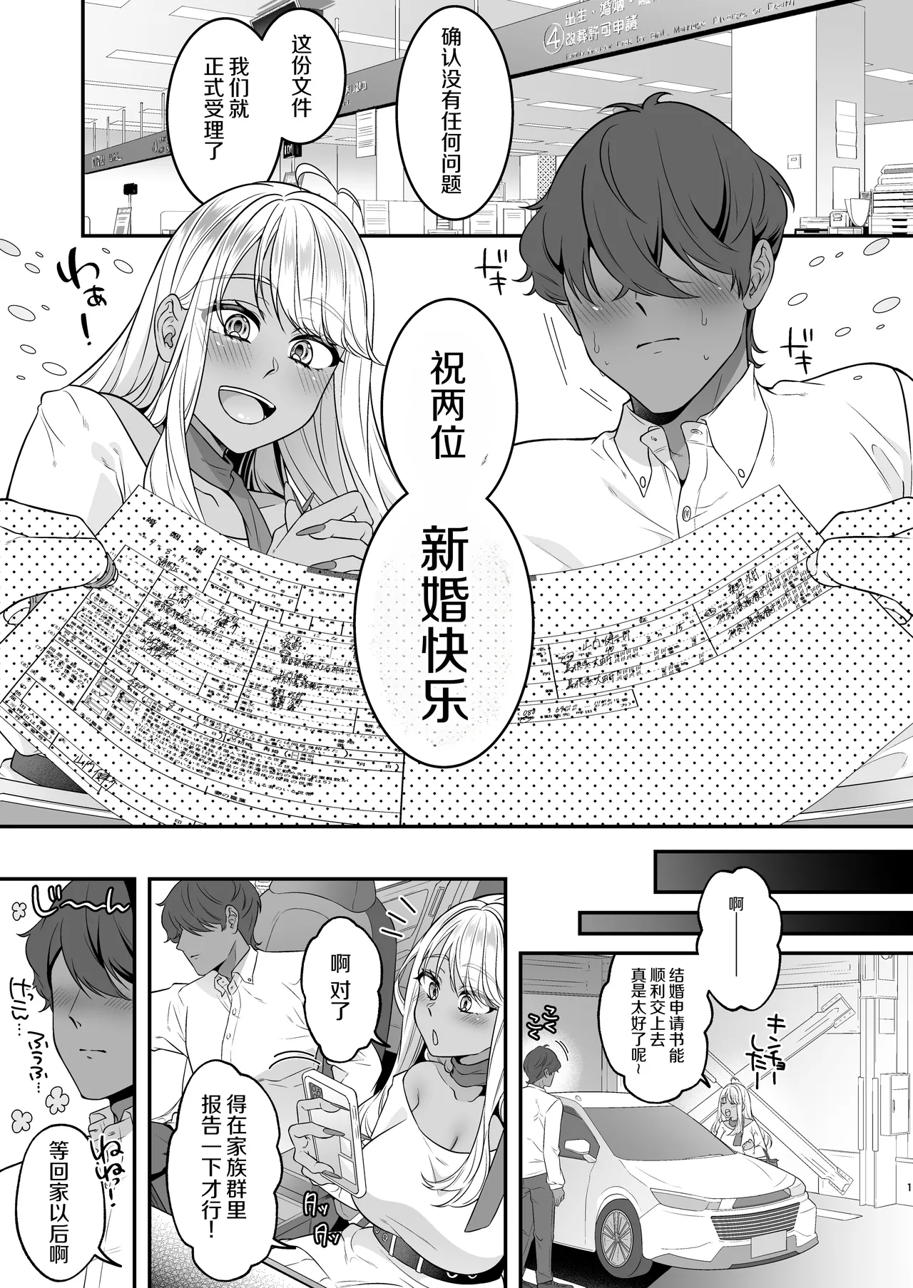 Boku no Kuro Gal na Oyome-san ga Ecchi Sugiru - صفحة 2