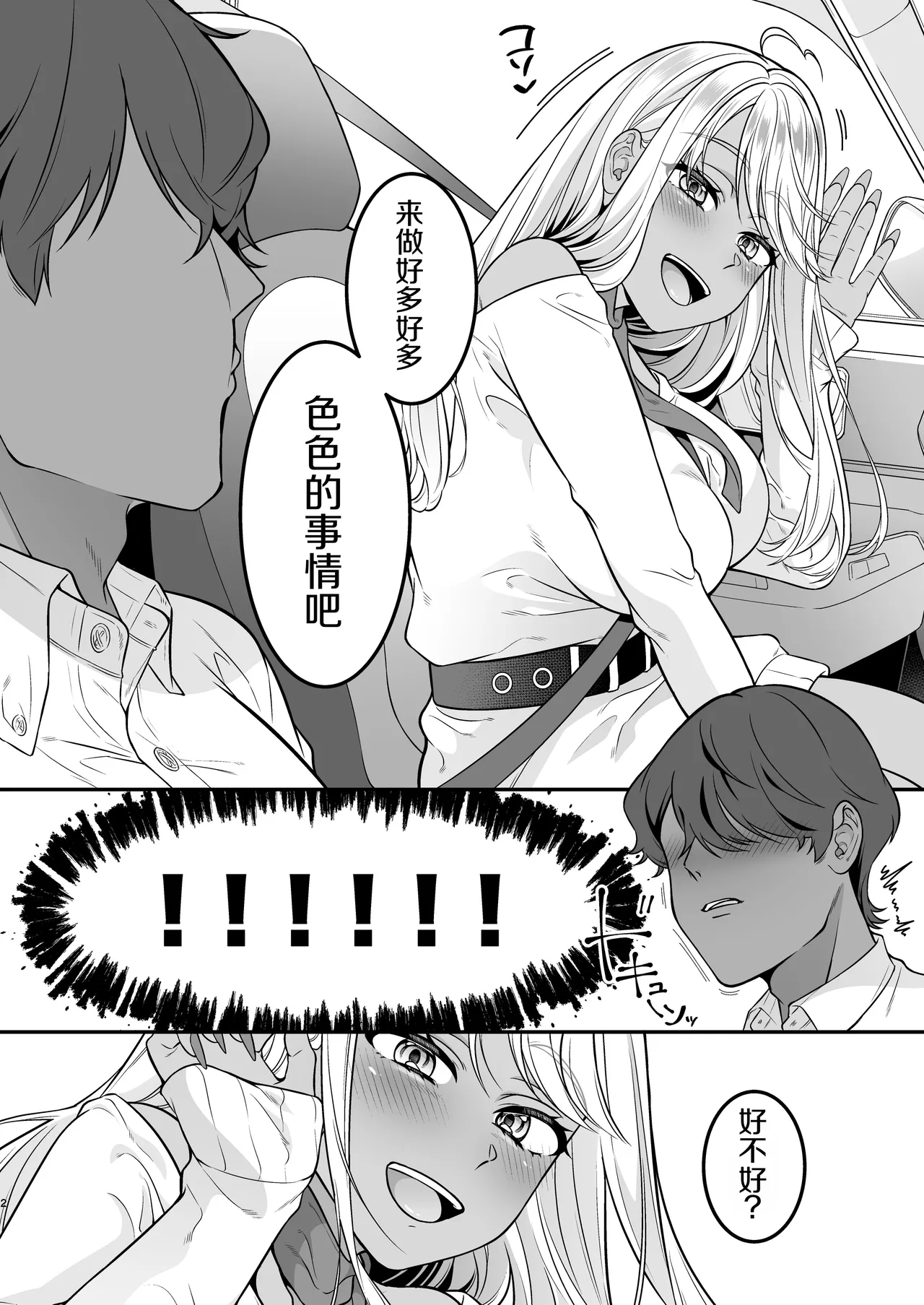 Boku no Kuro Gal na Oyome-san ga Ecchi Sugiru - صفحة 3