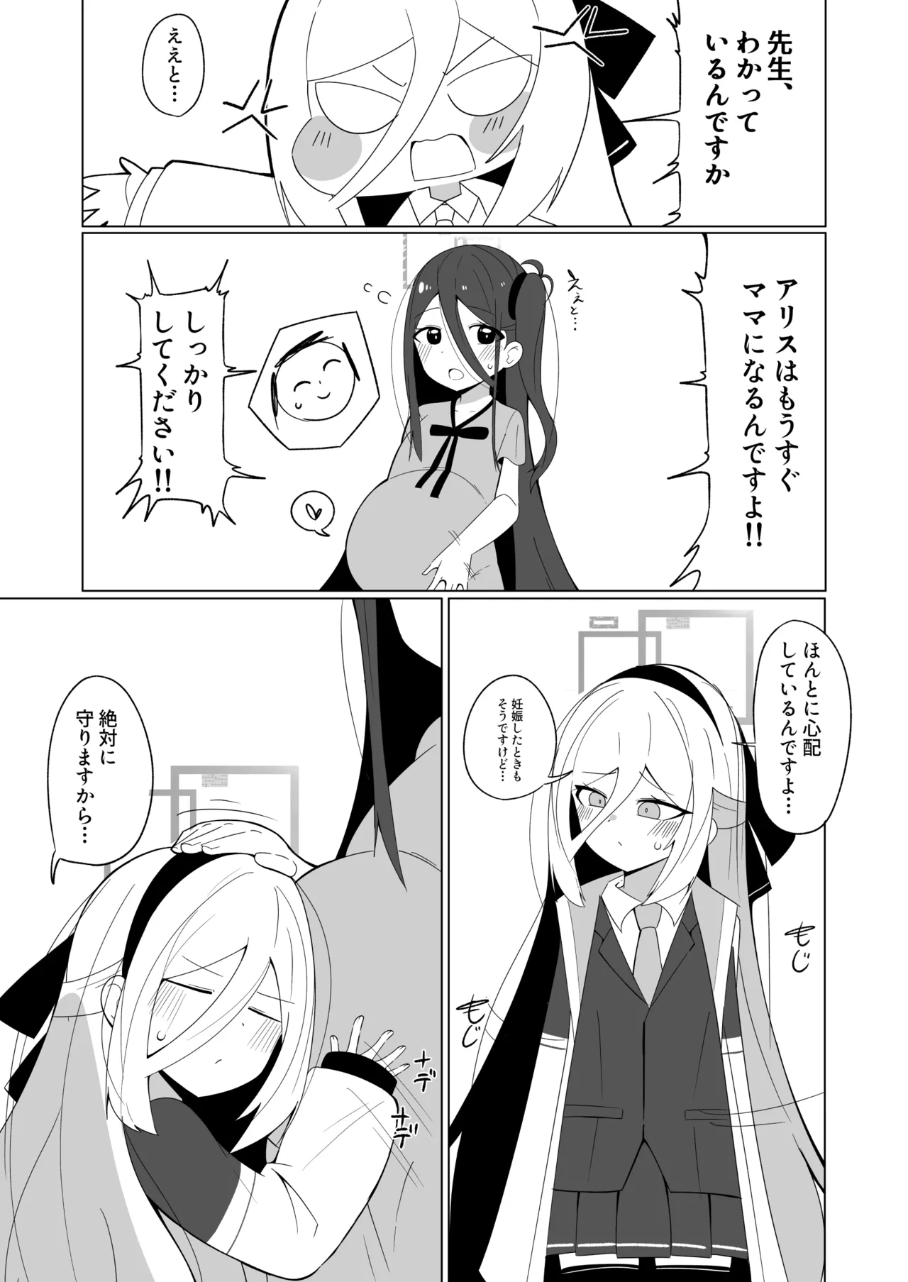 Sensei no Aka-chan Umimasu - Page 3