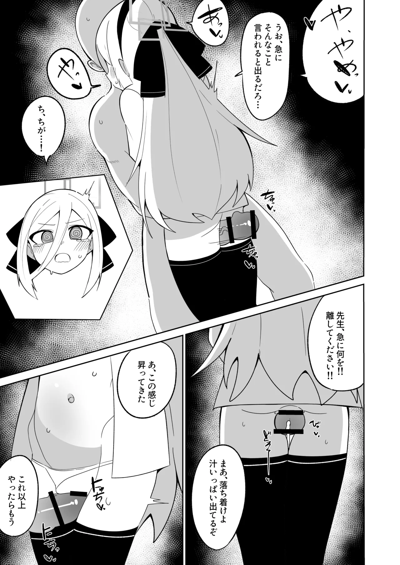 Sensei no Aka-chan Umimasu - Page 7