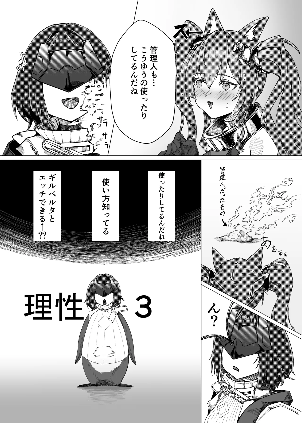 Gilberta to Onna Kanrinin no Ecchi Hon - Pagina 8