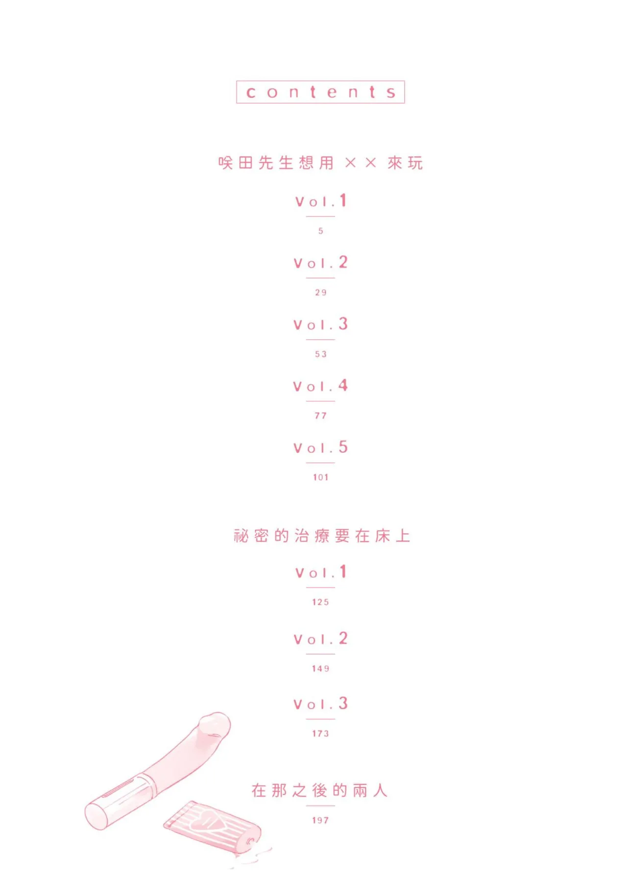Sakutasanwa xx de Shitehoshii | 咲田先生想用XX來玩 - Страница 4