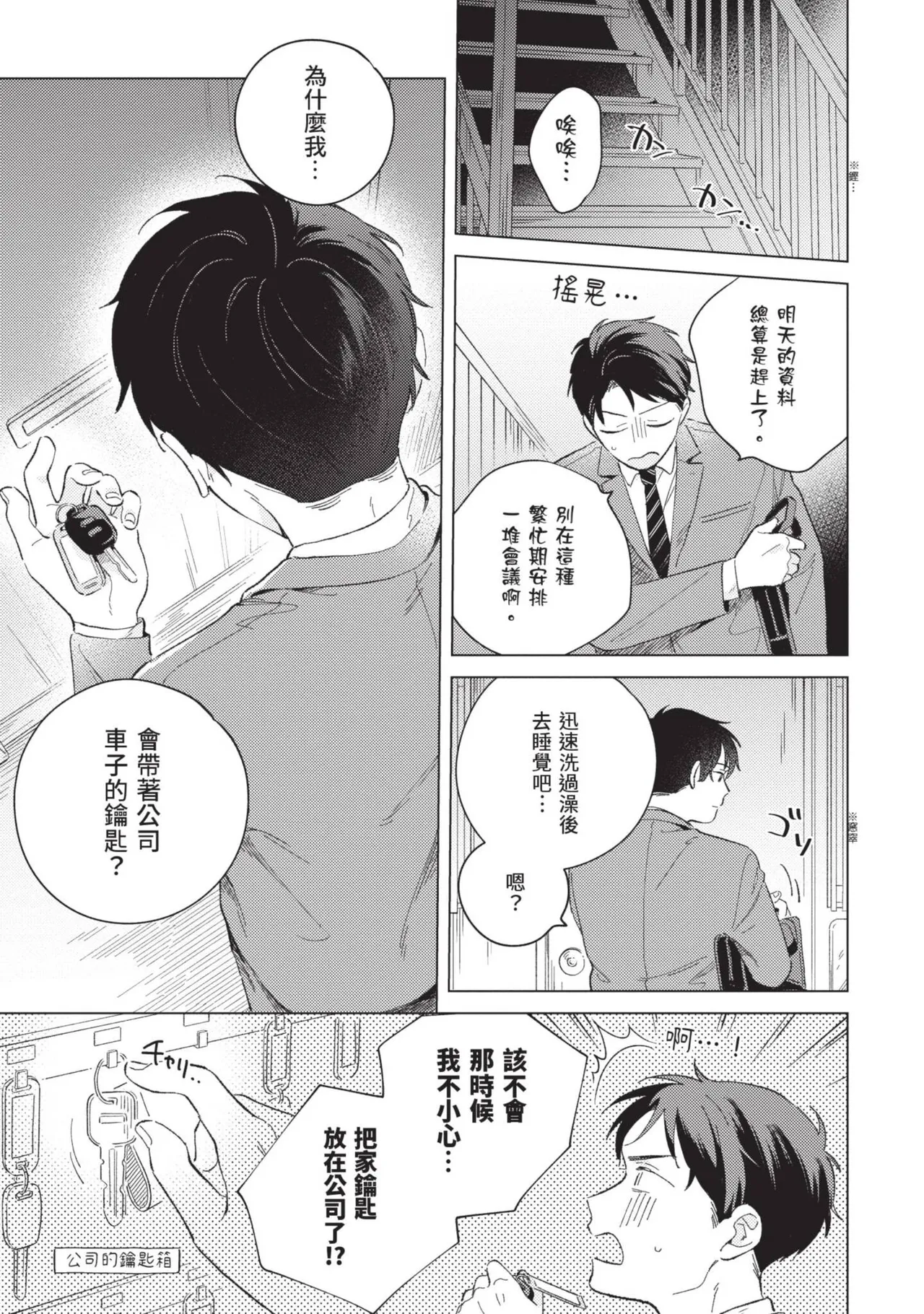 Sakutasanwa xx de Shitehoshii | 咲田先生想用XX來玩 - Страница 7