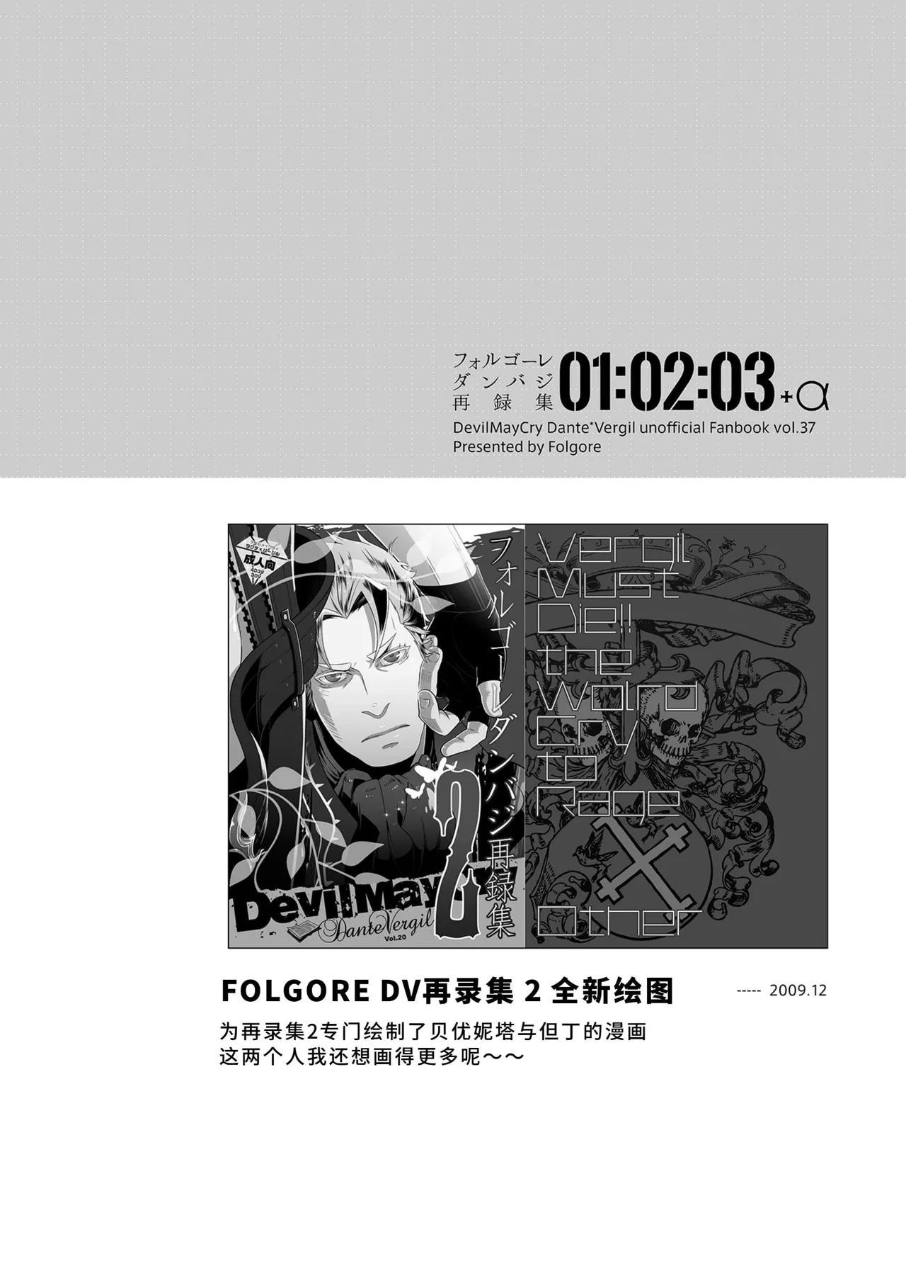 FOLGORE DV再录2 - Страница 2