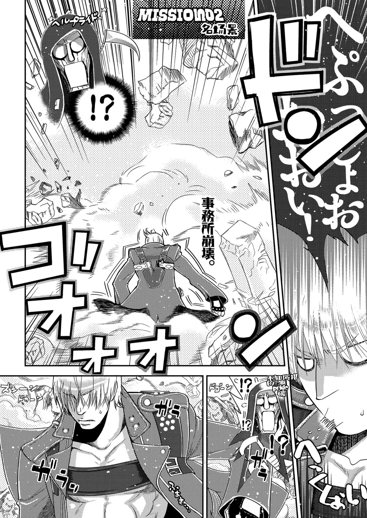 FOLGORE DV再录2 - Страница 6