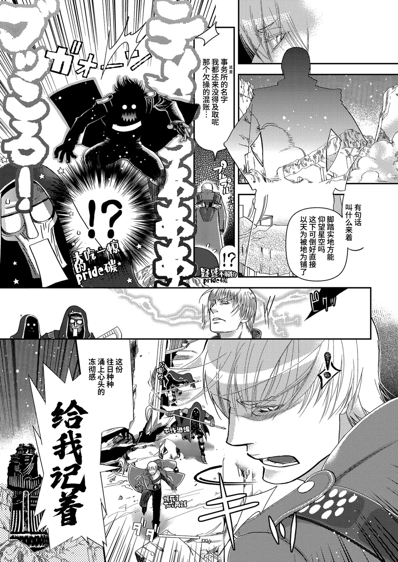 FOLGORE DV再录2 - Страница 7