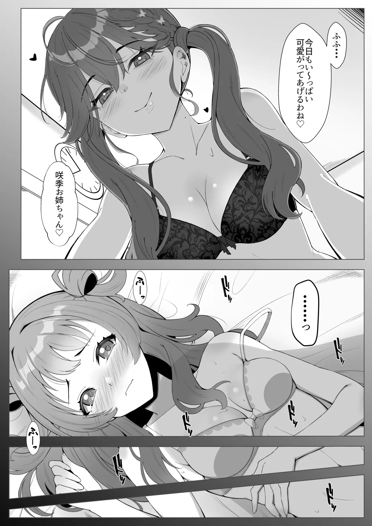 RinSaki! ~Rinha ga Saki Onee-chan o Torotoro ni Suru Hon~ - Página 4