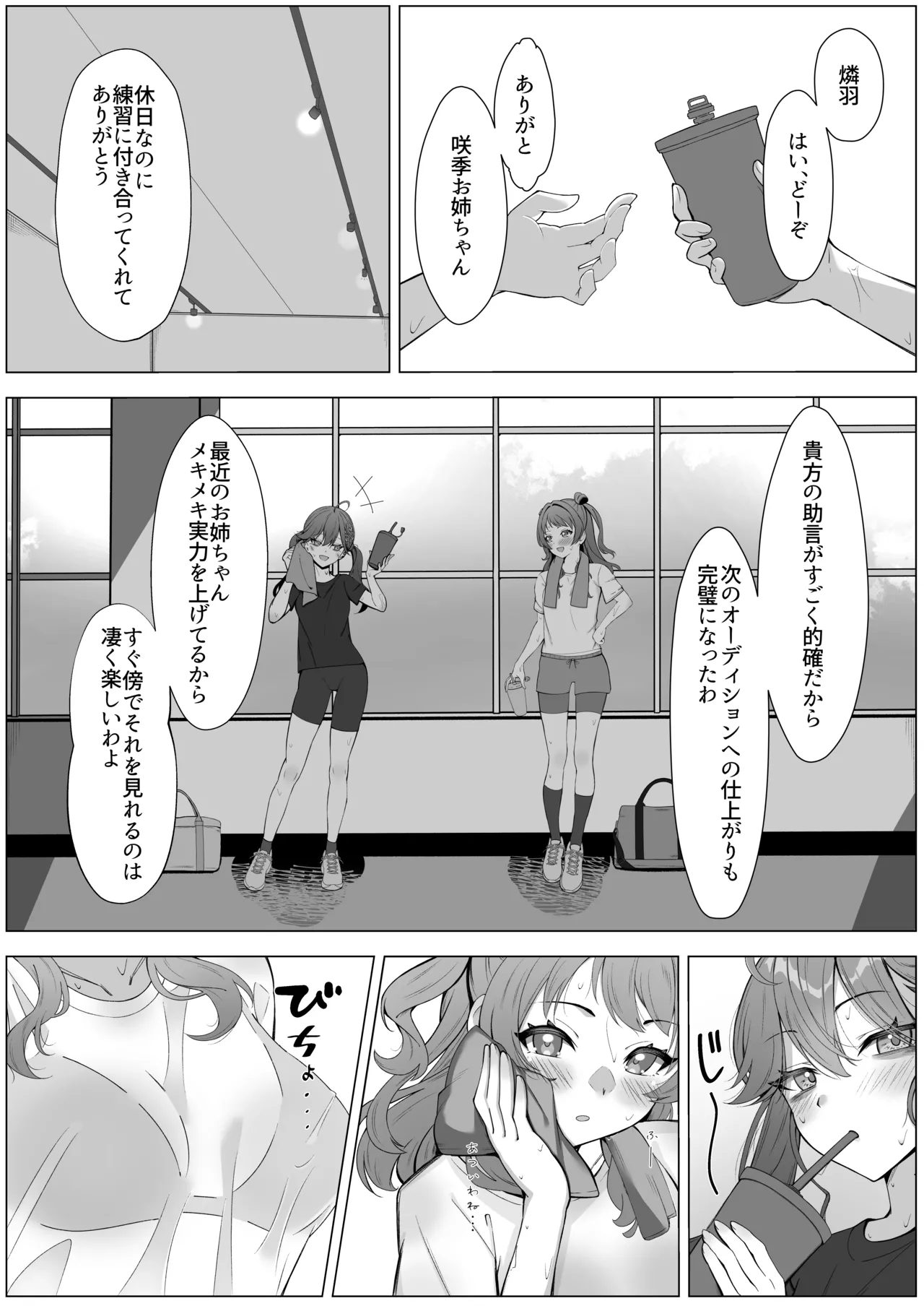 RinSaki! ~Rinha ga Saki Onee-chan o Torotoro ni Suru Hon~ - Página 7