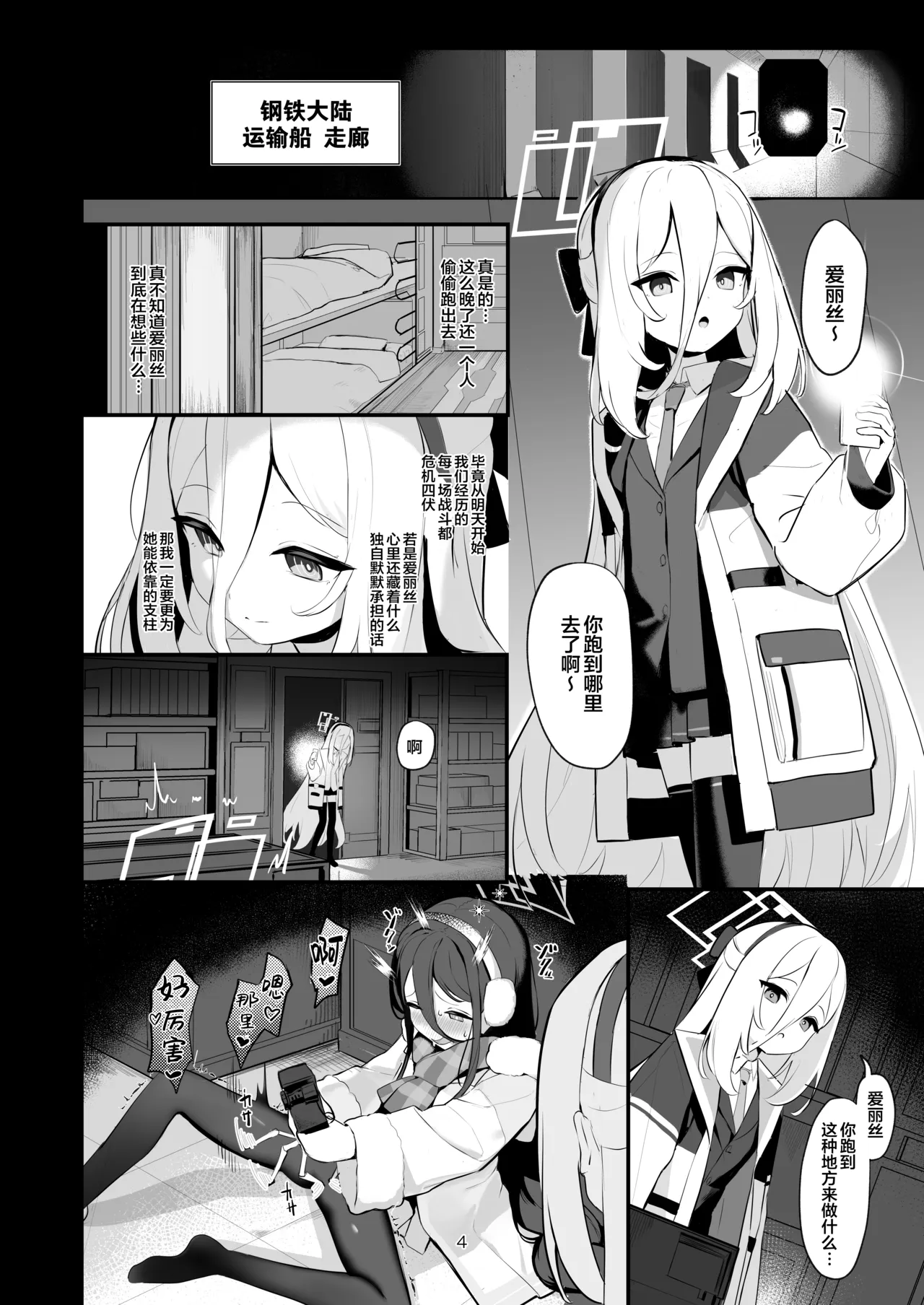 Sensei o Tsukatte Leveling Suru Hon | 用老师的身体上性教育课的本子 - Página 4