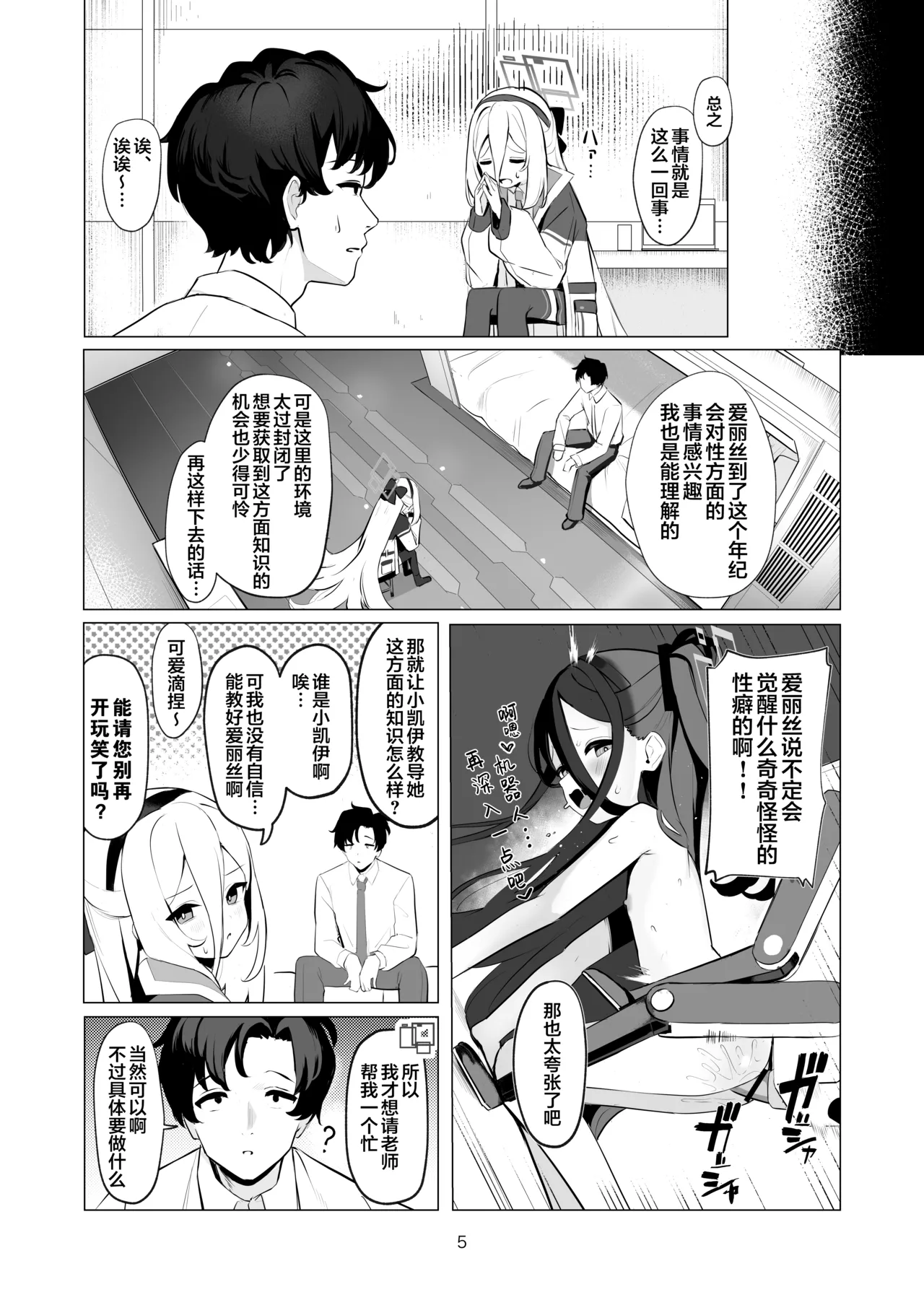 Sensei o Tsukatte Leveling Suru Hon | 用老师的身体上性教育课的本子 - Página 5