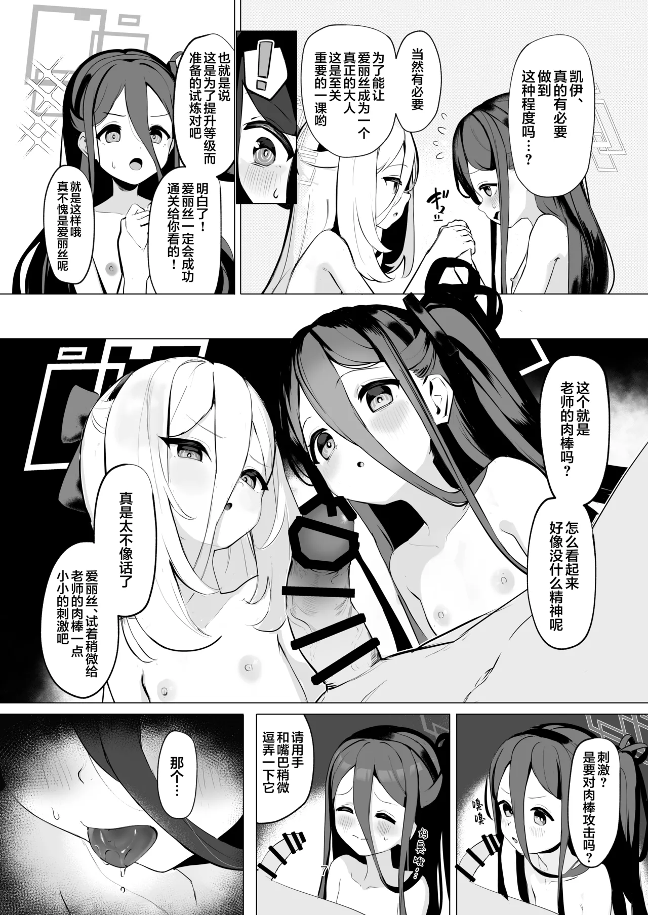 Sensei o Tsukatte Leveling Suru Hon | 用老师的身体上性教育课的本子 - Página 7