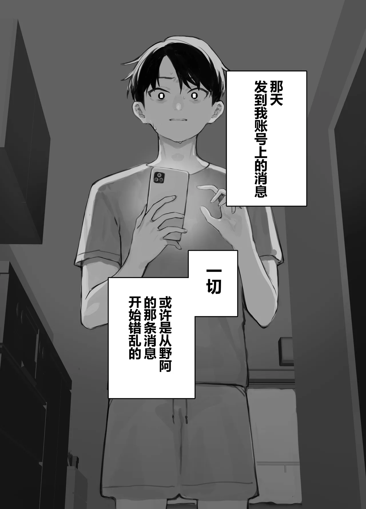 Kanojo no Kako no Hamedori ga Okurarete Kita Hanashi | 收到了女友过去的性爱自拍影片这件事 - Страница 2