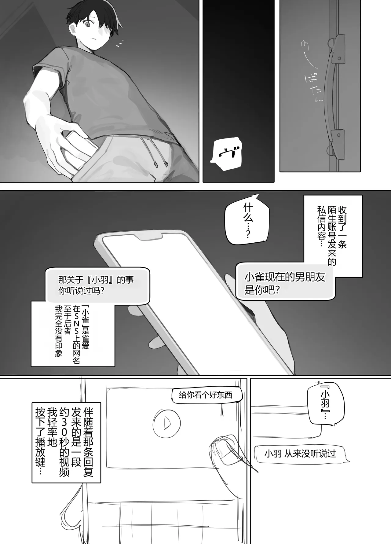 Kanojo no Kako no Hamedori ga Okurarete Kita Hanashi | 收到了女友过去的性爱自拍影片这件事 - Страница 7