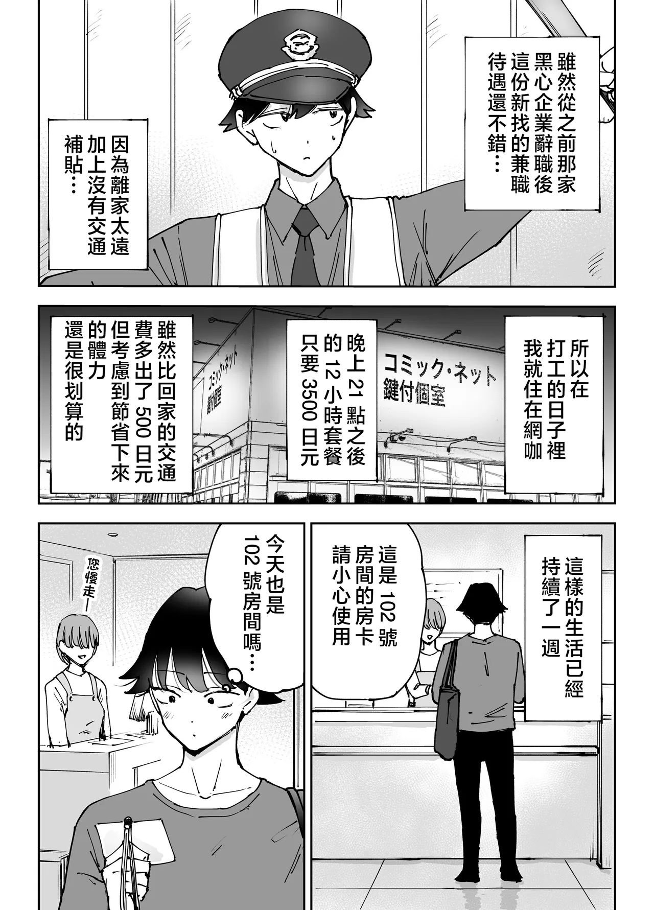 NeCafe no Onee-san to 3-Jikan Pack no xxx - Page 3